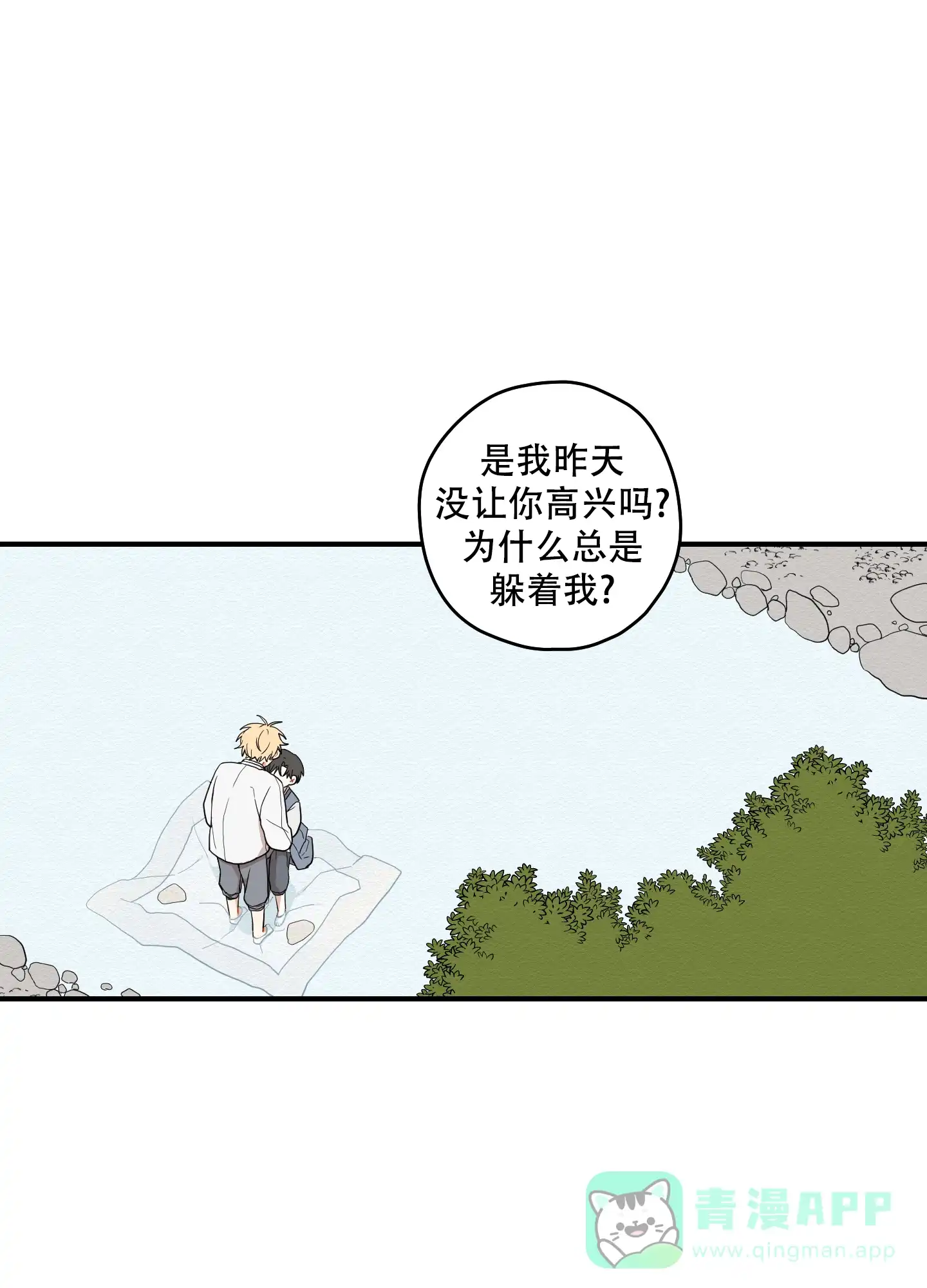 《铺满金钟花的路》第37话 第1页