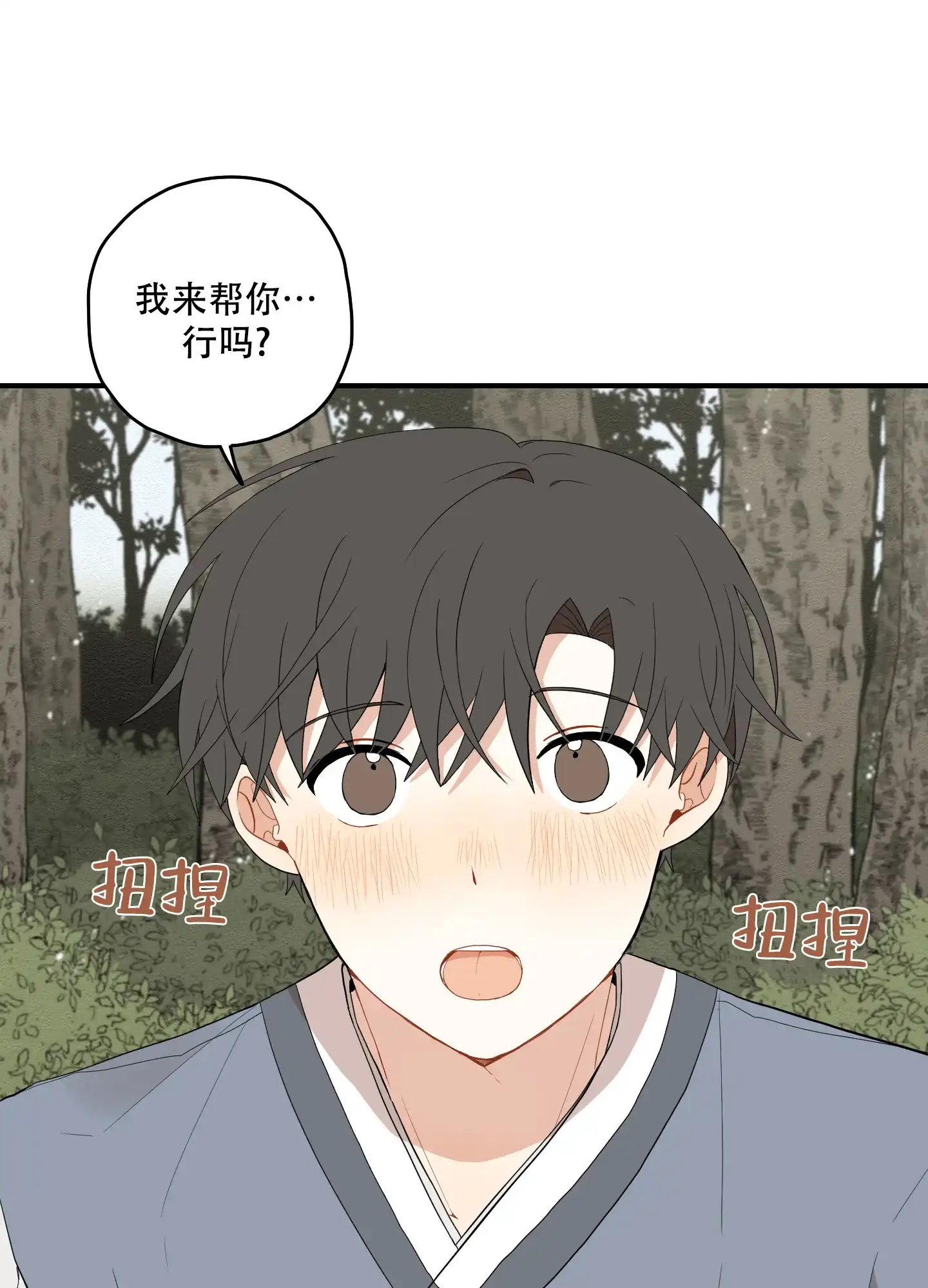 《铺满金钟花的路》第38话 第17页