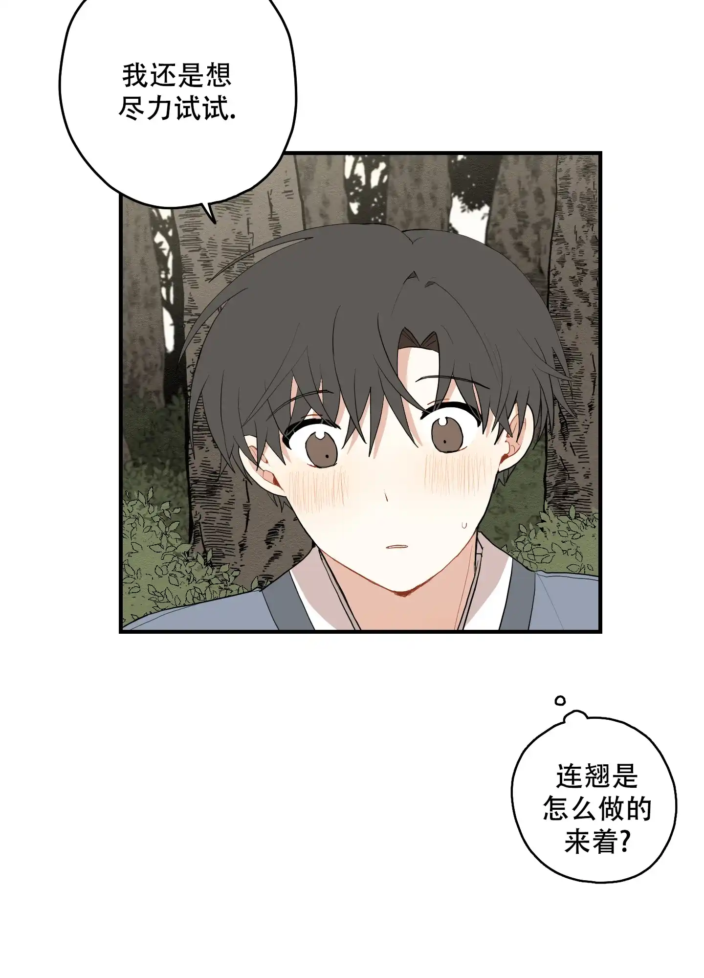 《铺满金钟花的路》第38话 第23页
