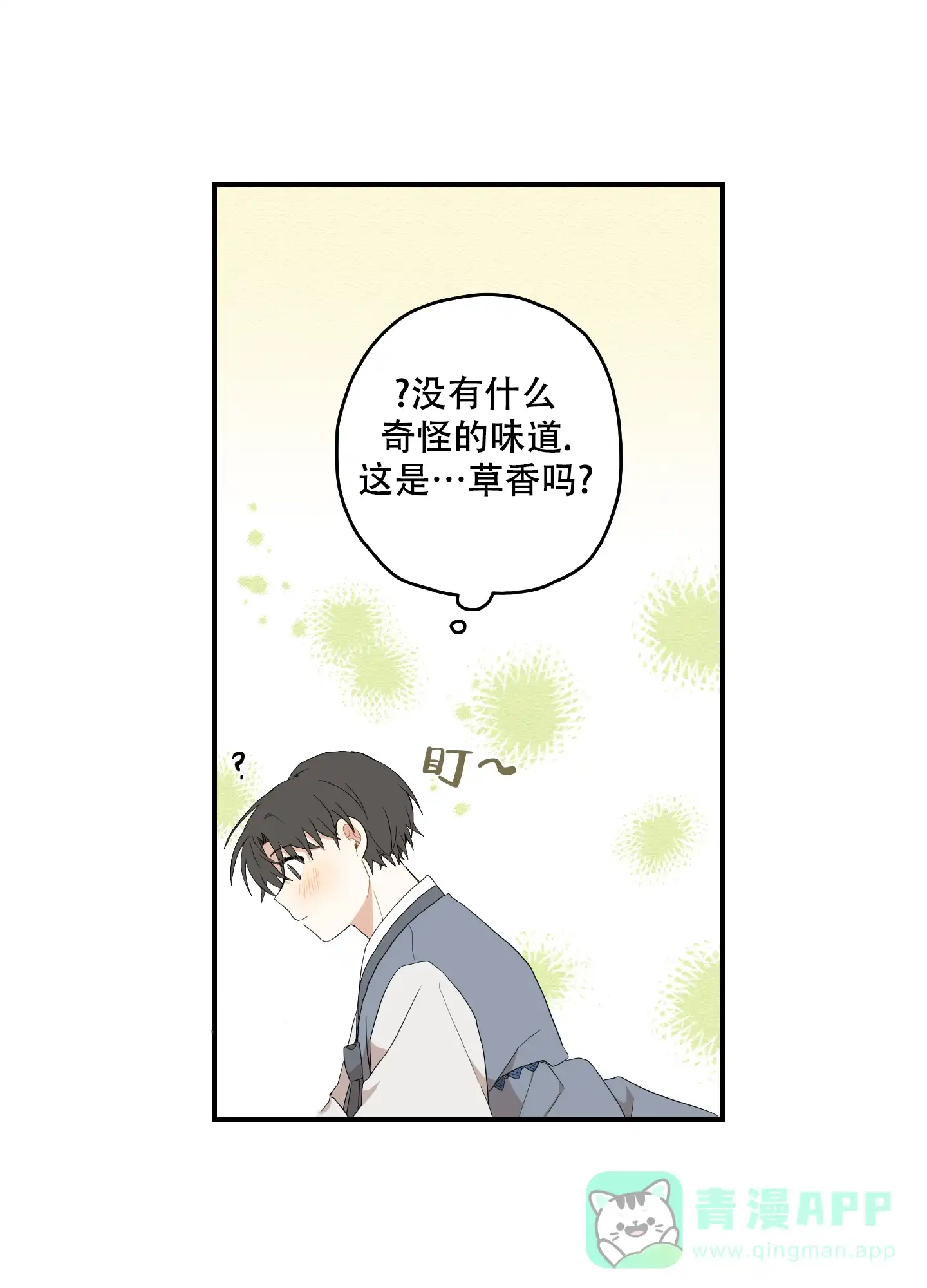 《铺满金钟花的路》第38话 第21页