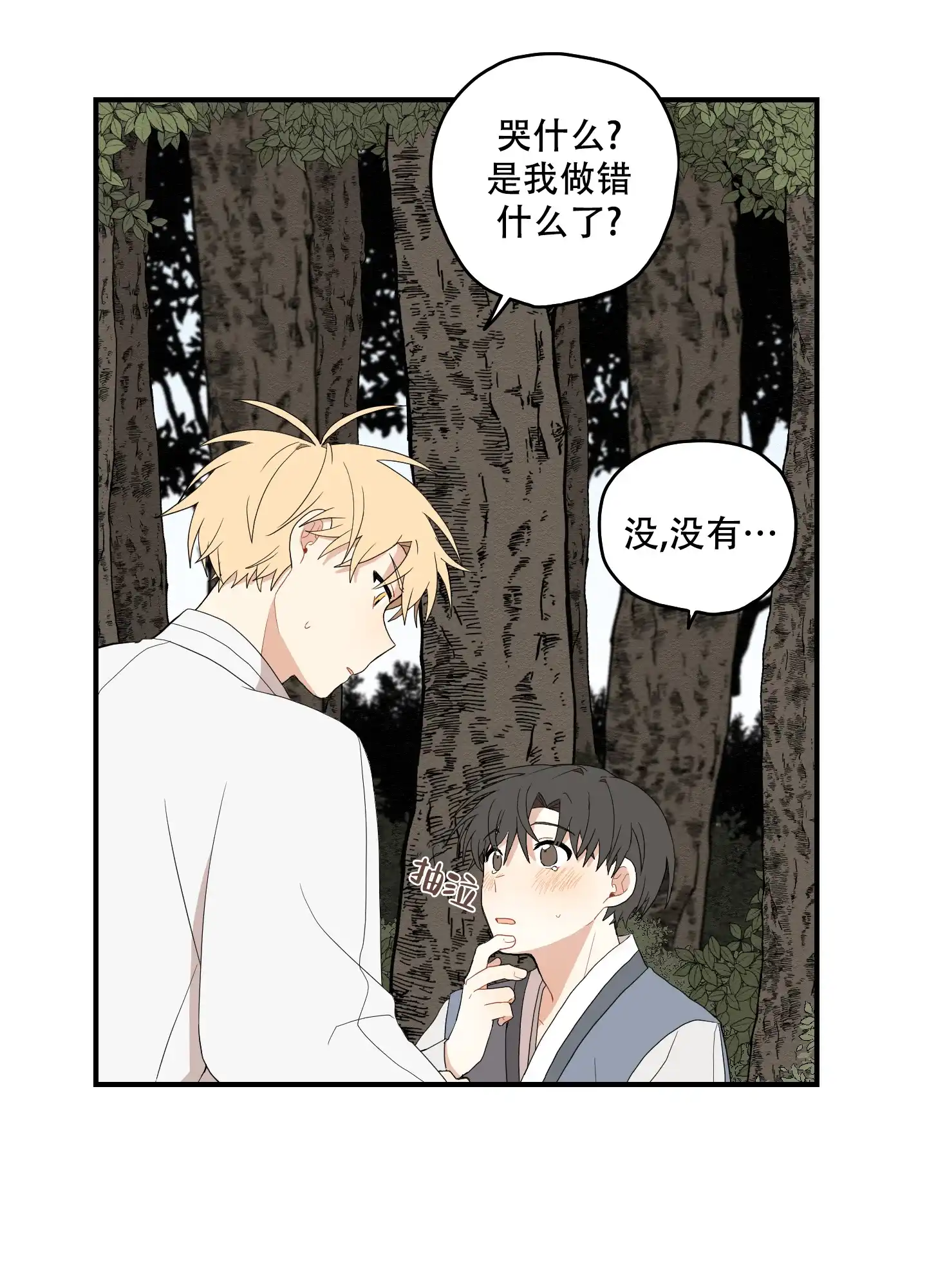 《铺满金钟花的路》第38话 第4页