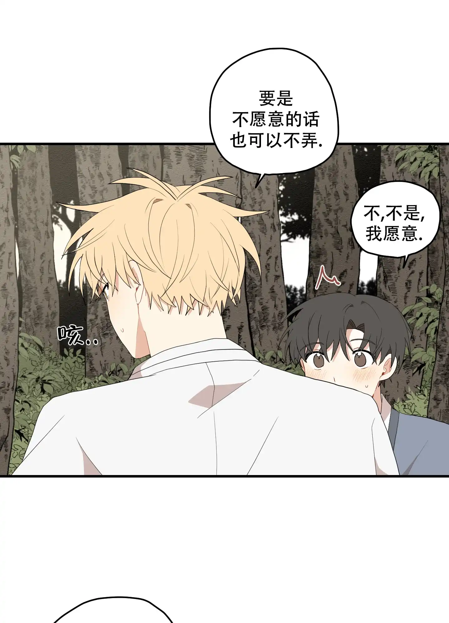 《铺满金钟花的路》第38话 第22页