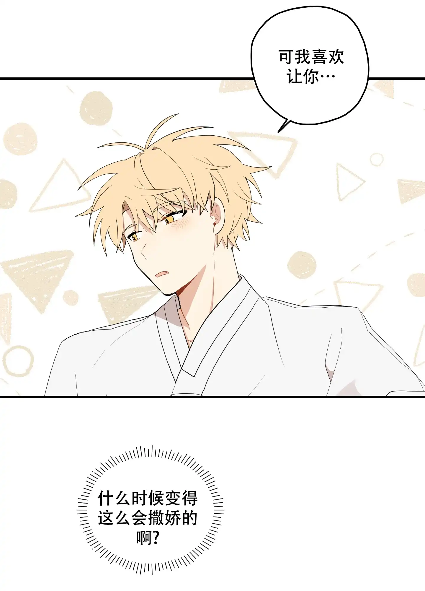 《铺满金钟花的路》第38话 第8页