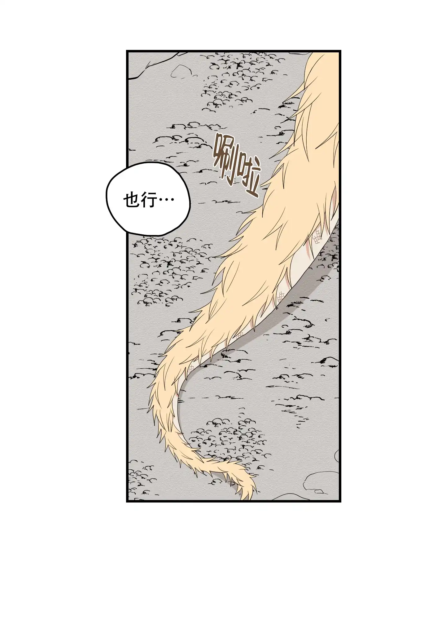 《铺满金钟花的路》第38话 第19页