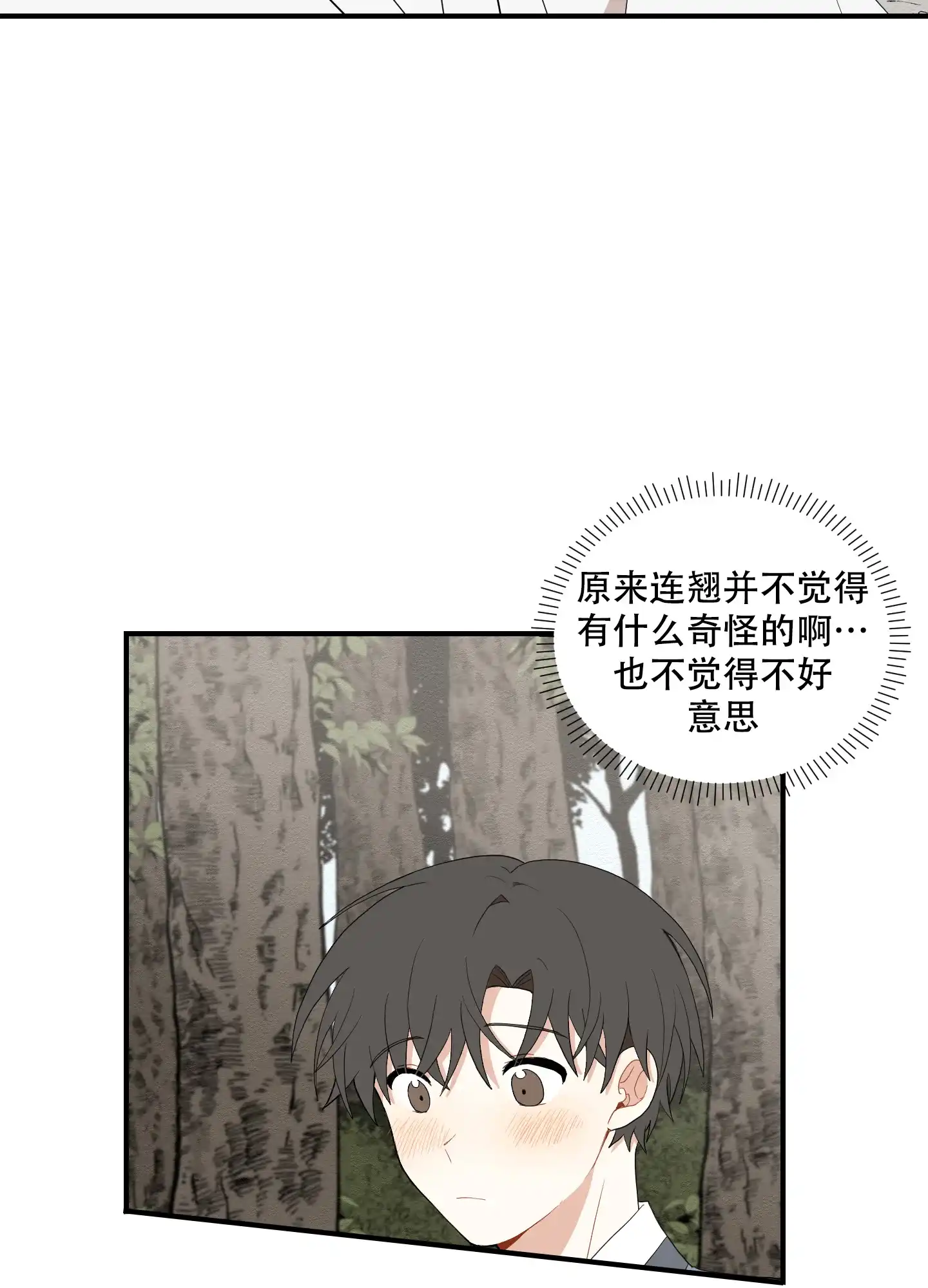 《铺满金钟花的路》第38话 第7页