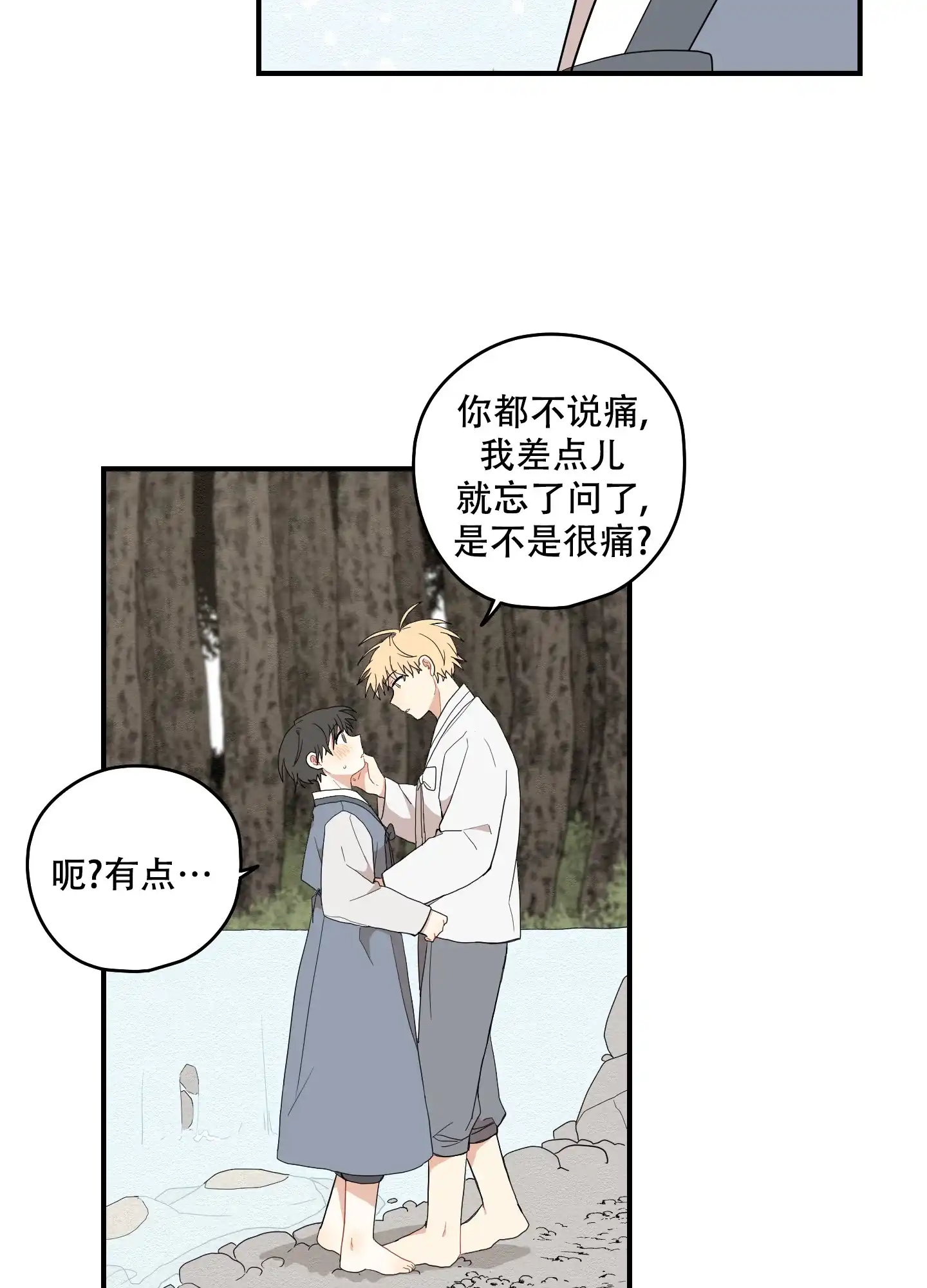 《铺满金钟花的路》第39话 第25页