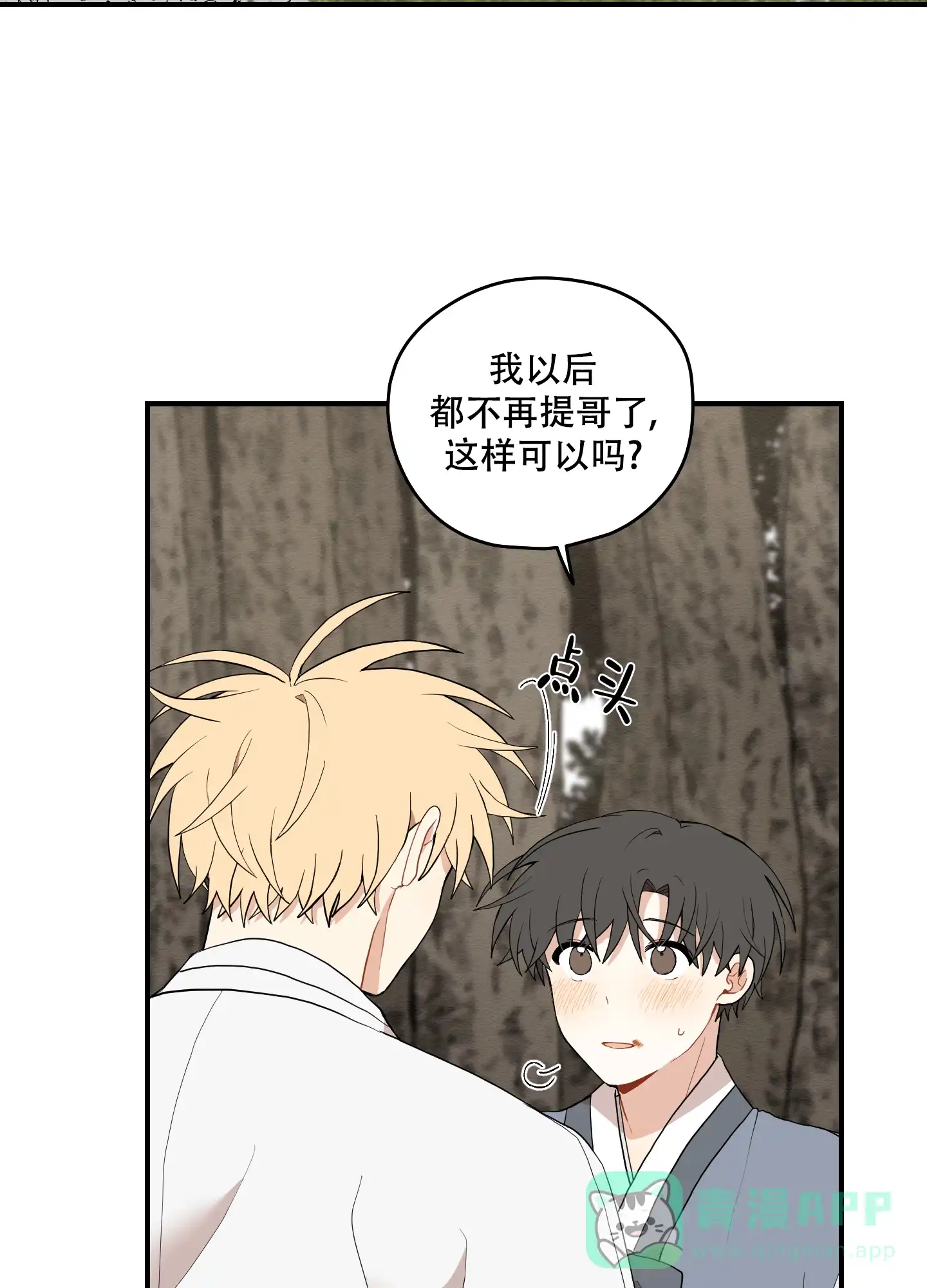 《铺满金钟花的路》第39话 第21页