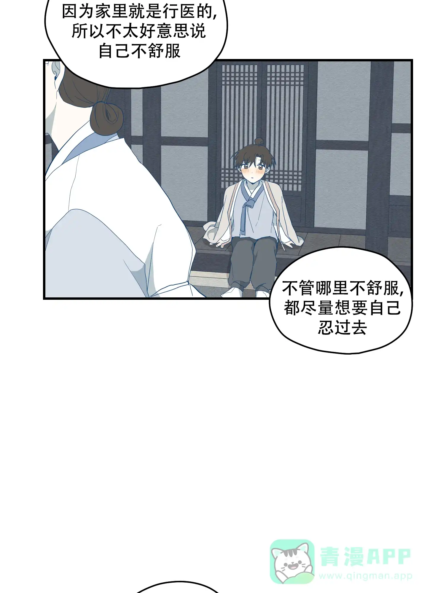 《铺满金钟花的路》第39话 第11页