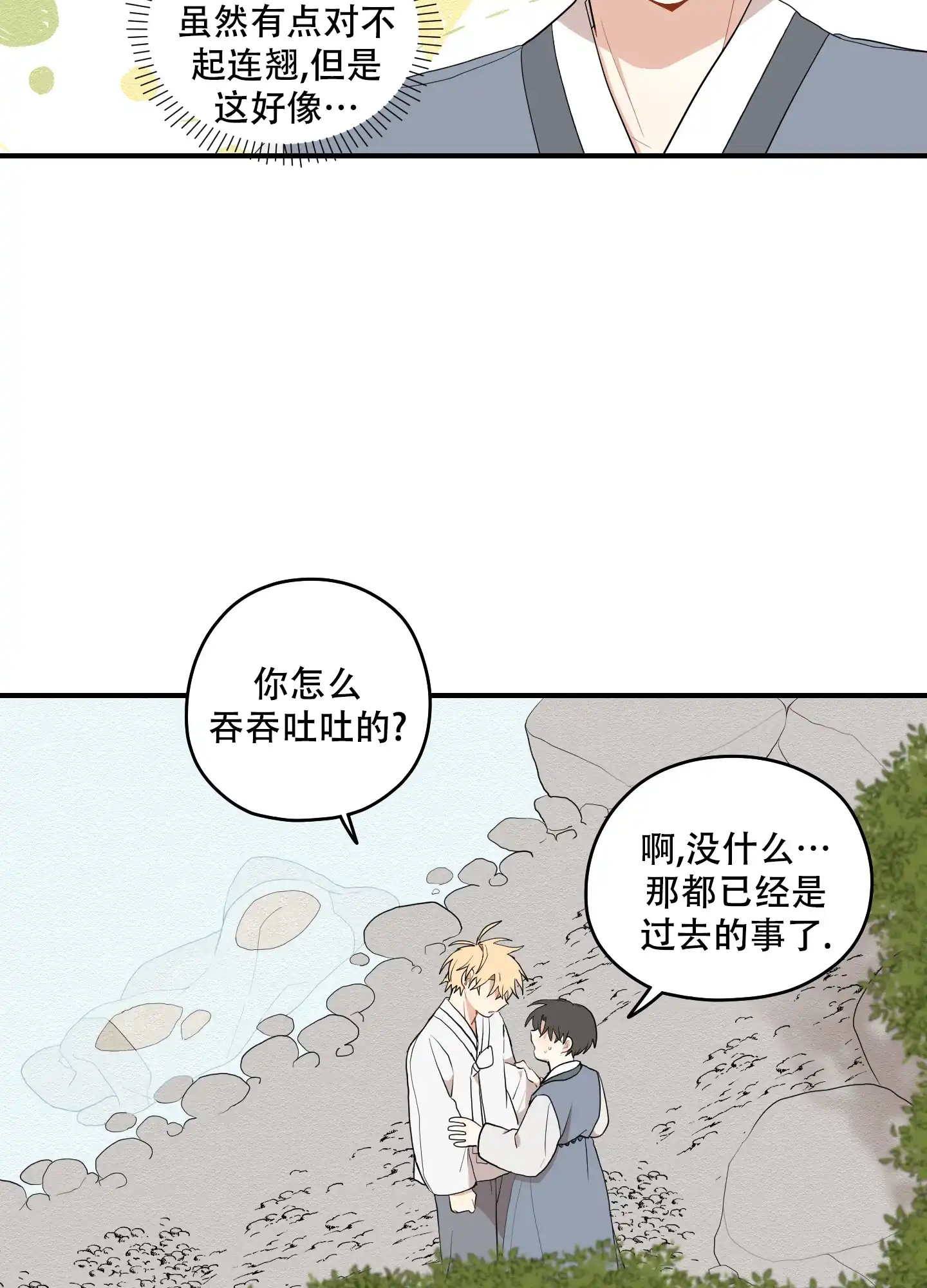 《铺满金钟花的路》第39话 第20页