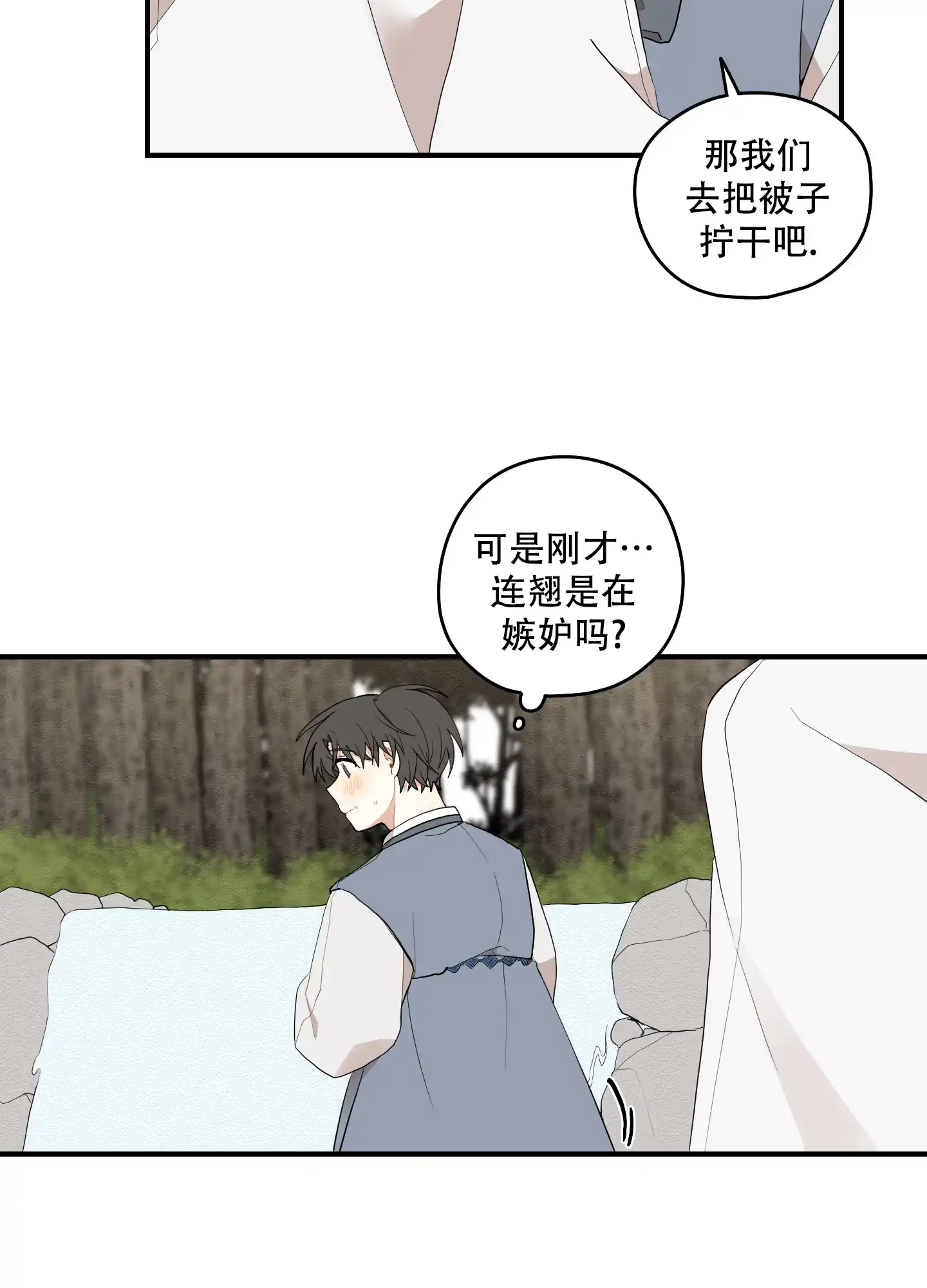 《铺满金钟花的路》第39话 第22页