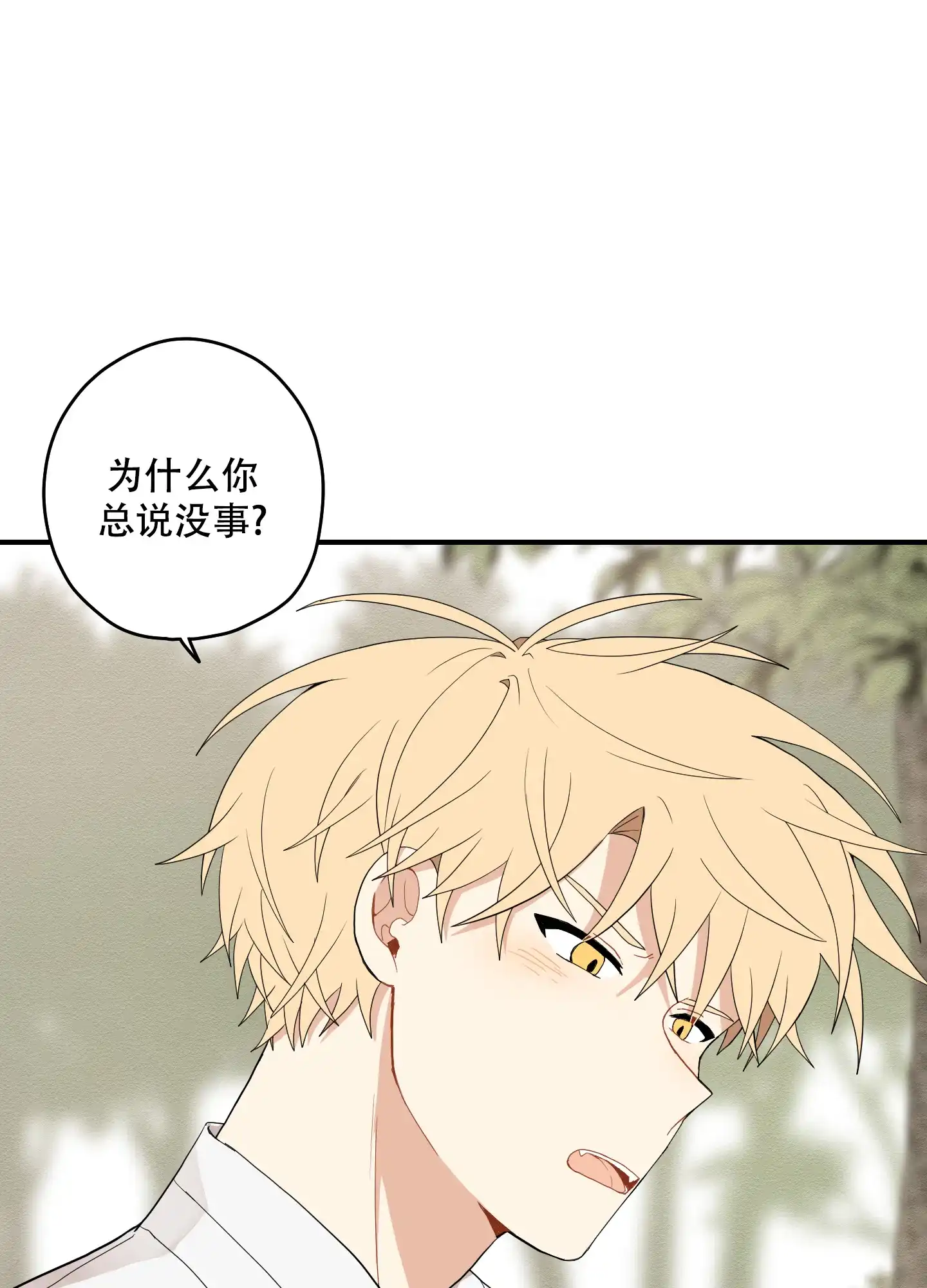 《铺满金钟花的路》第39话 第8页
