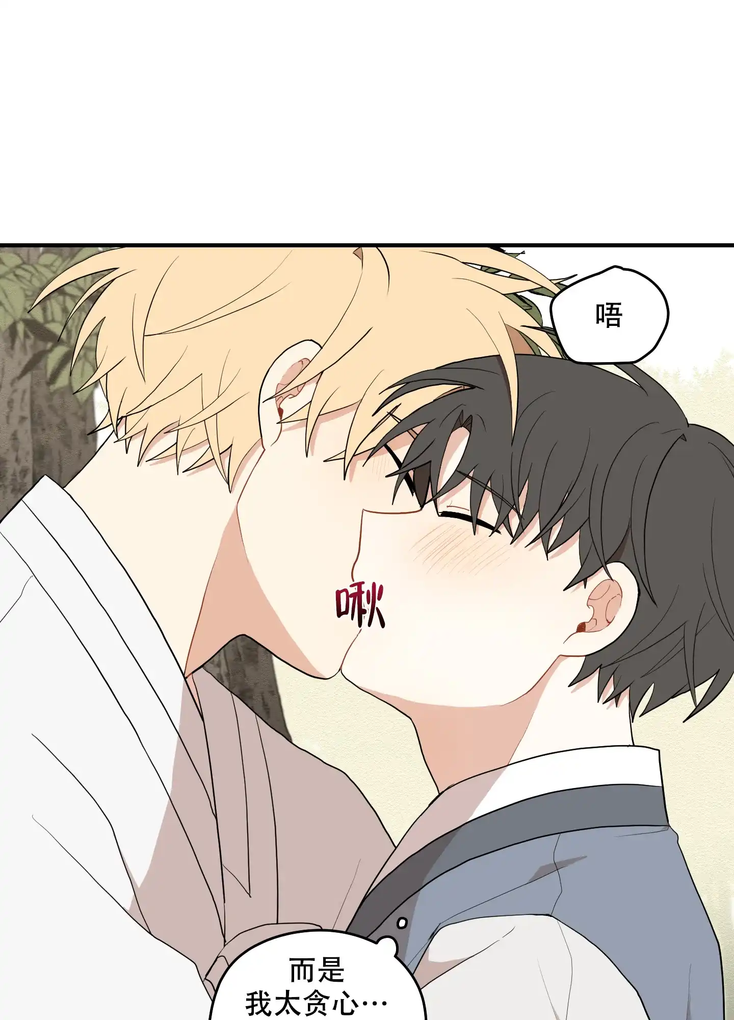 《铺满金钟花的路》第39话 第33页
