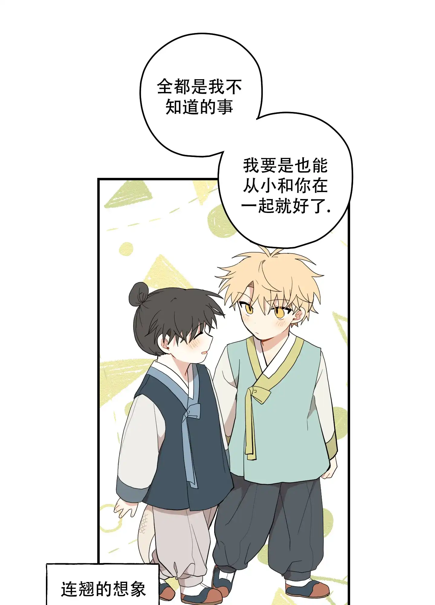 《铺满金钟花的路》第39话 第18页