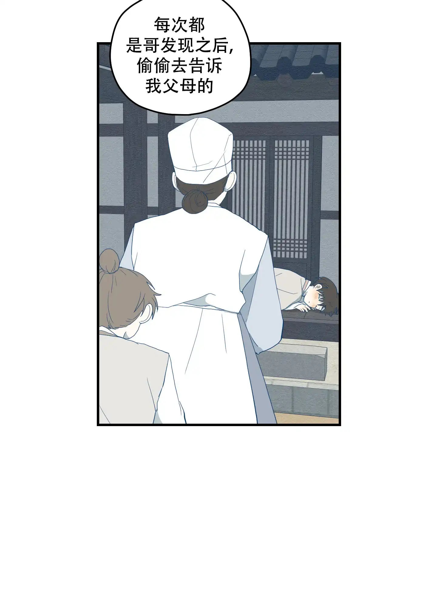 《铺满金钟花的路》第39话 第12页