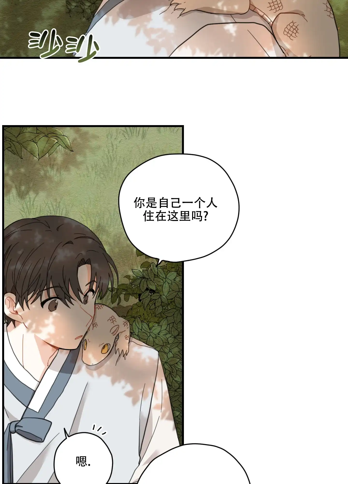 《铺满金钟花的路》第4话 第12页
