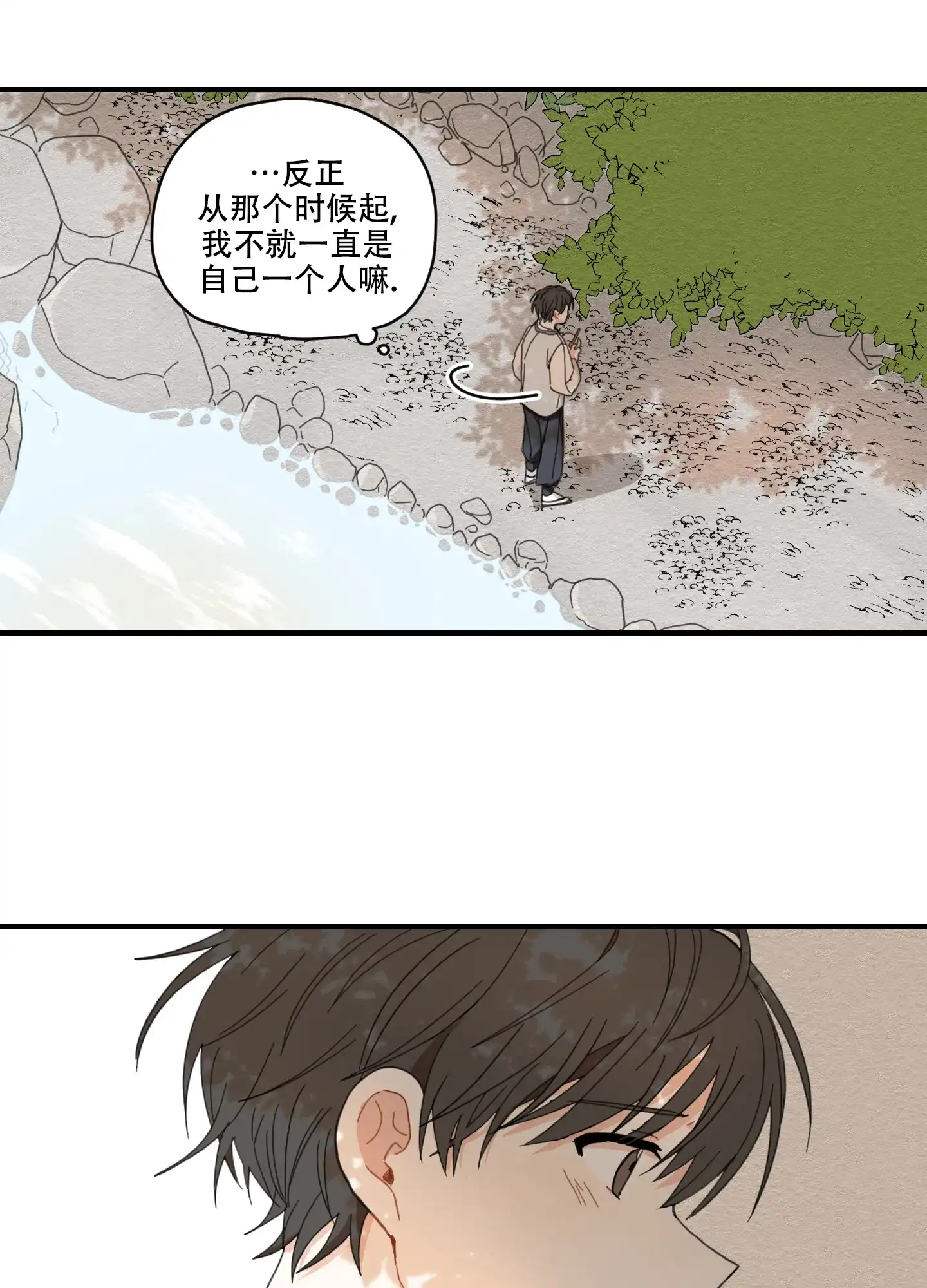 《铺满金钟花的路》第4话 第29页