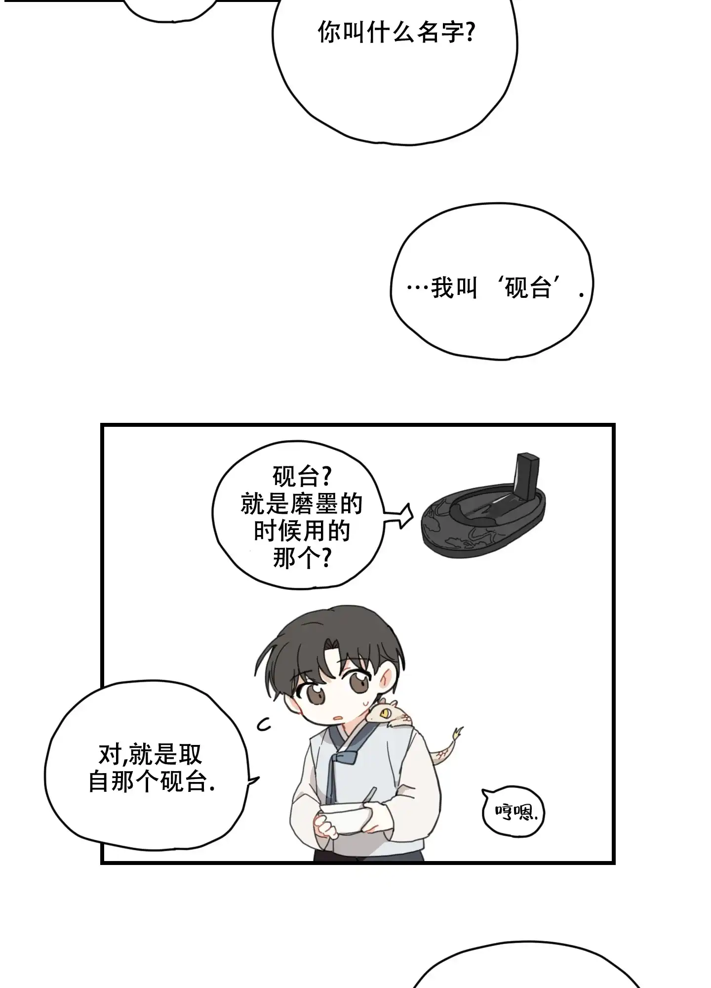 《铺满金钟花的路》第4话 第13页