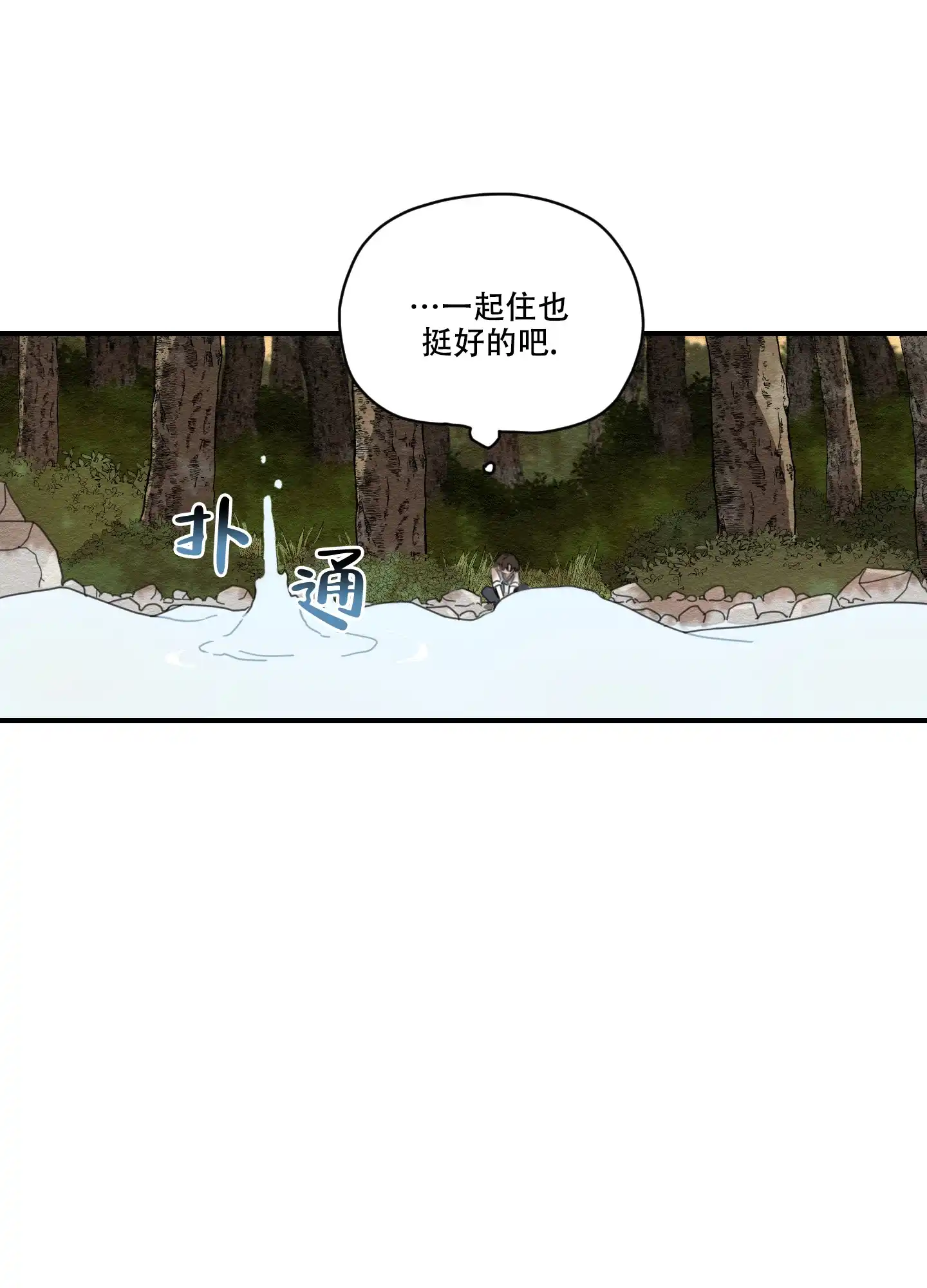 《铺满金钟花的路》第4话 第17页