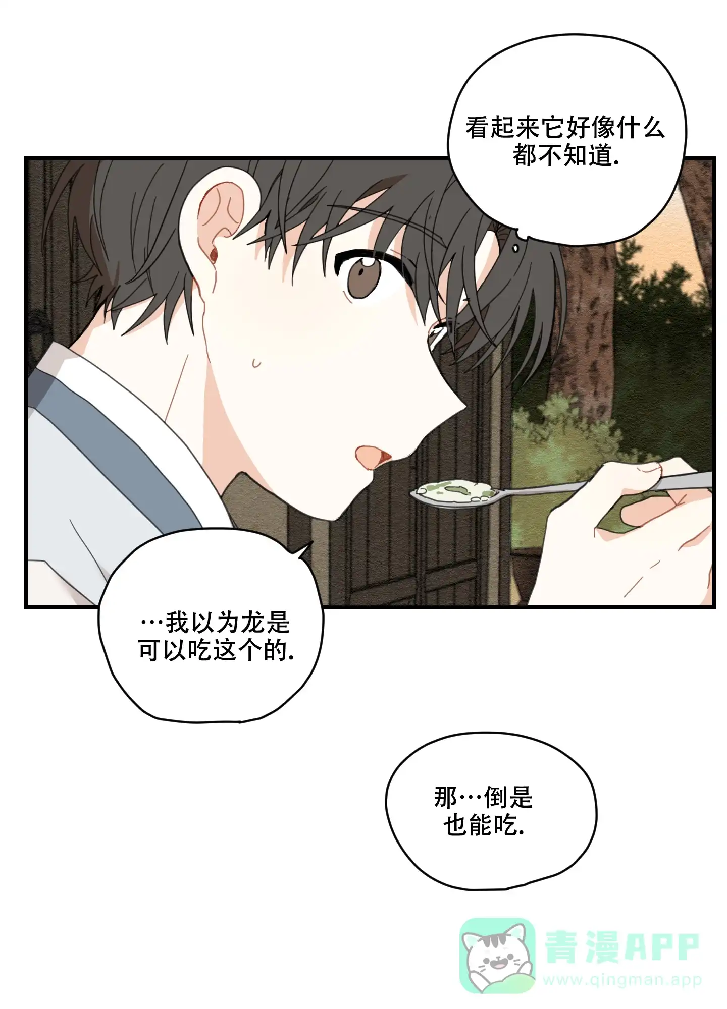 《铺满金钟花的路》第4话 第6页