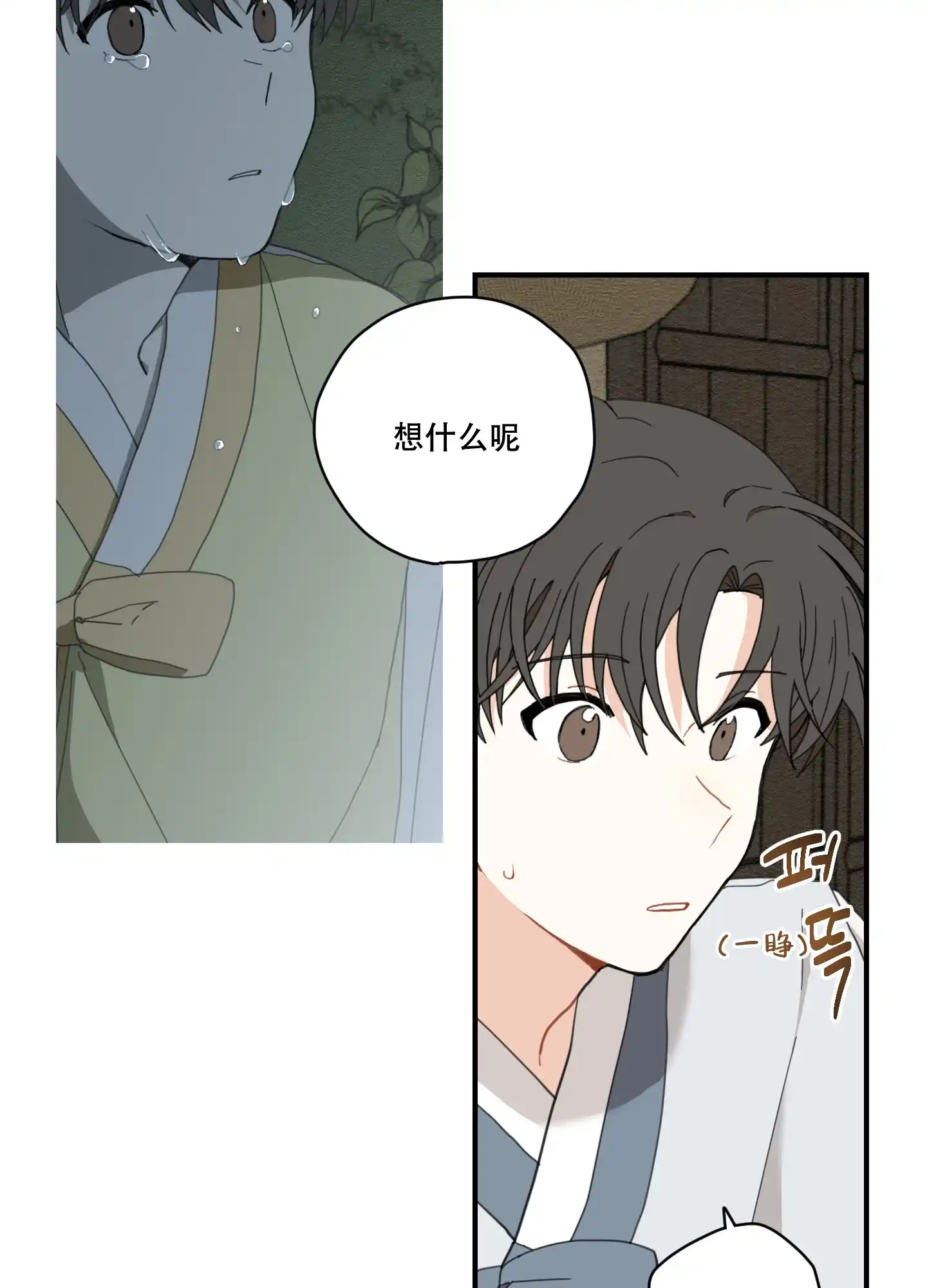 《铺满金钟花的路》第4话 第3页