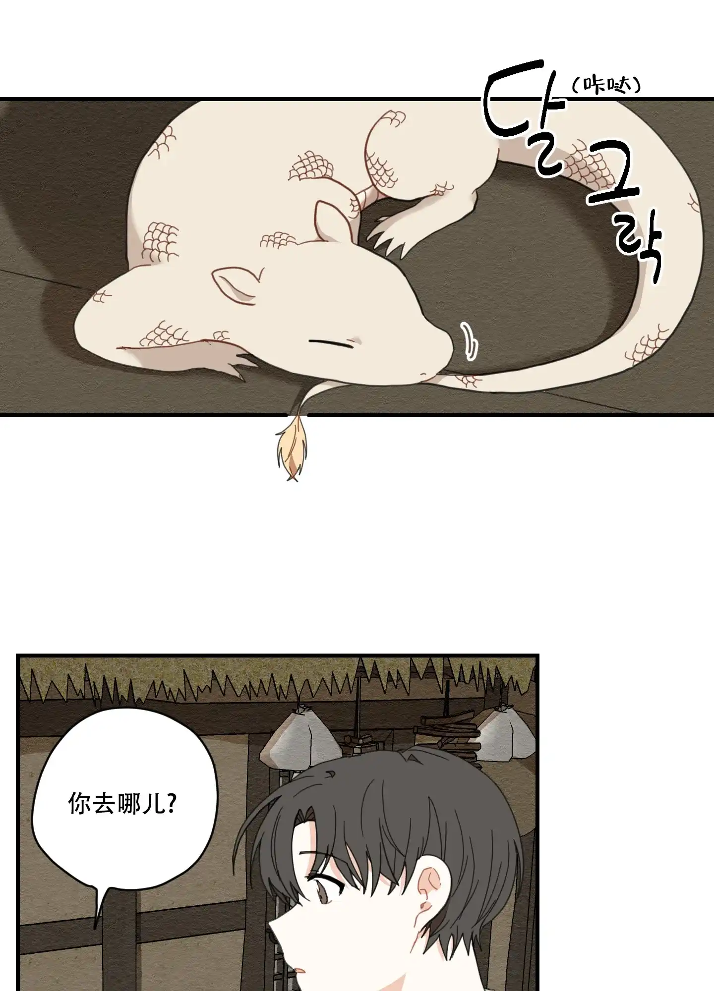 《铺满金钟花的路》第4话 第8页