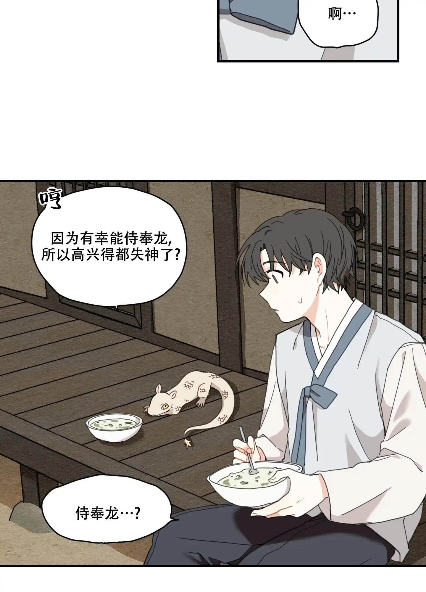 《铺满金钟花的路》第4话 第4页