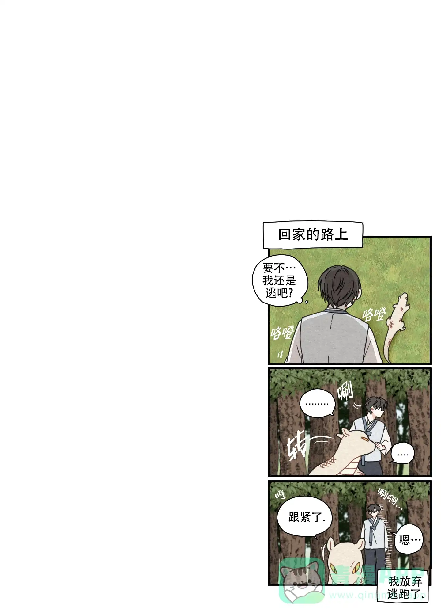 《铺满金钟花的路》第4话 第36页