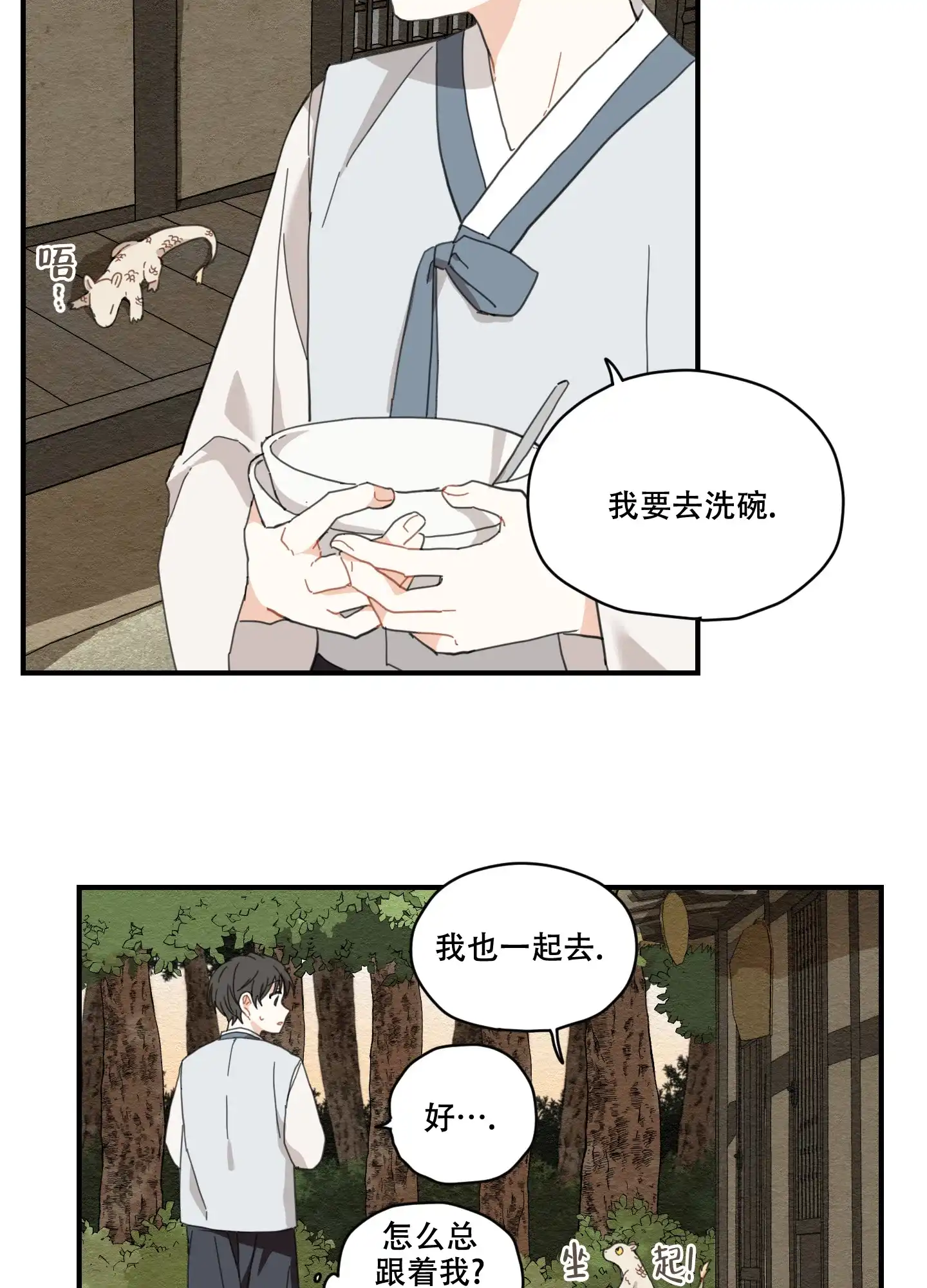 《铺满金钟花的路》第4话 第9页