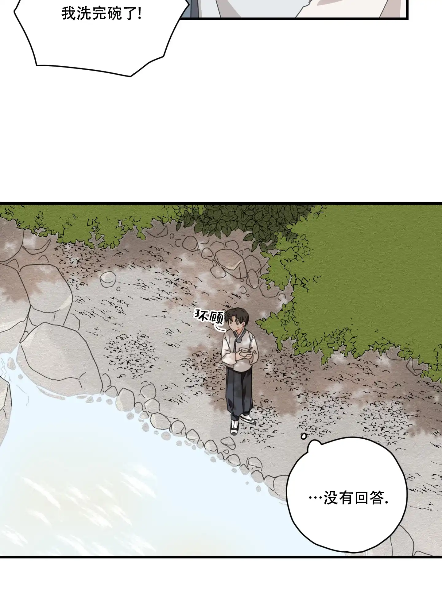 《铺满金钟花的路》第4话 第22页