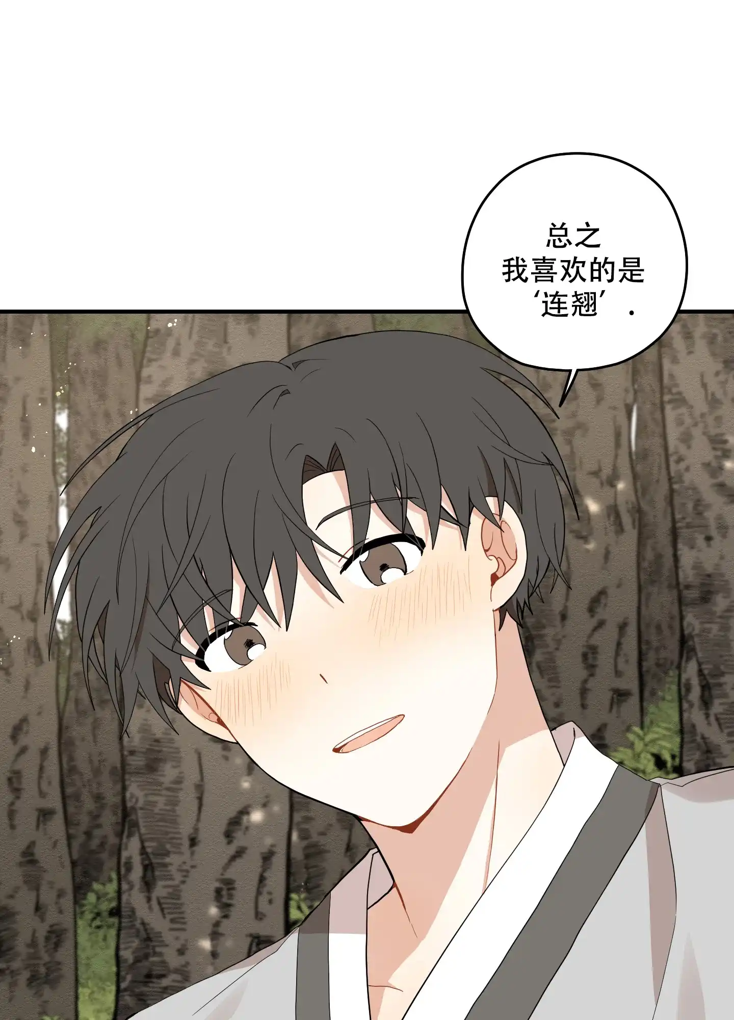 《铺满金钟花的路》第40话 第18页