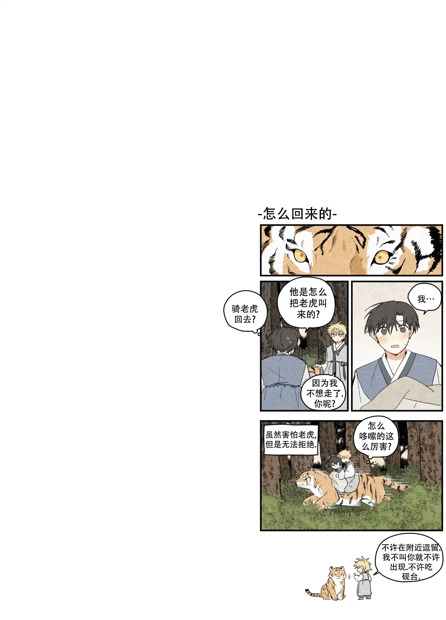 《铺满金钟花的路》第40话 第38页