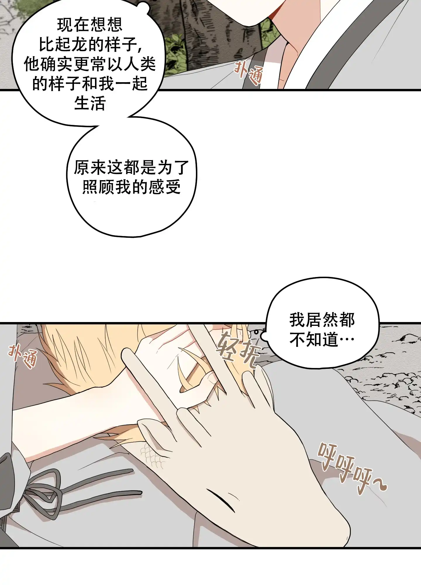 《铺满金钟花的路》第40话 第14页