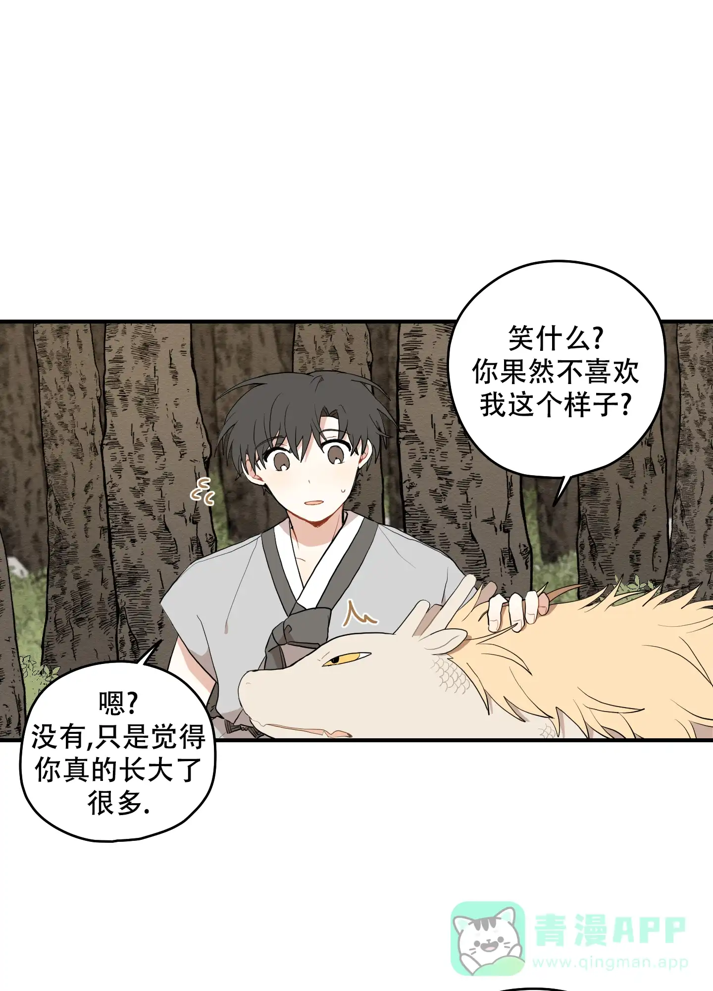 《铺满金钟花的路》第40话 第11页