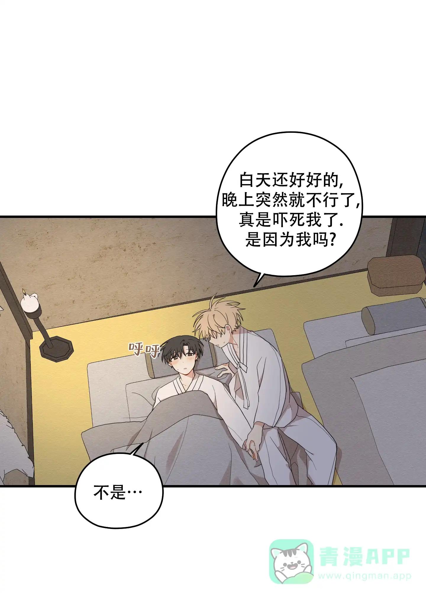 《铺满金钟花的路》第40话 第26页