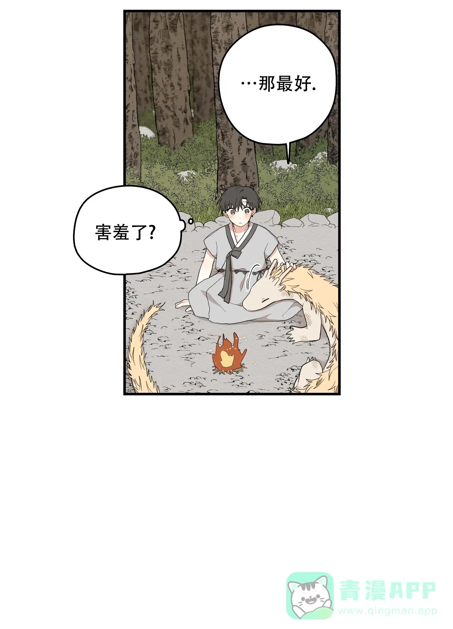 《铺满金钟花的路》第40话 第21页