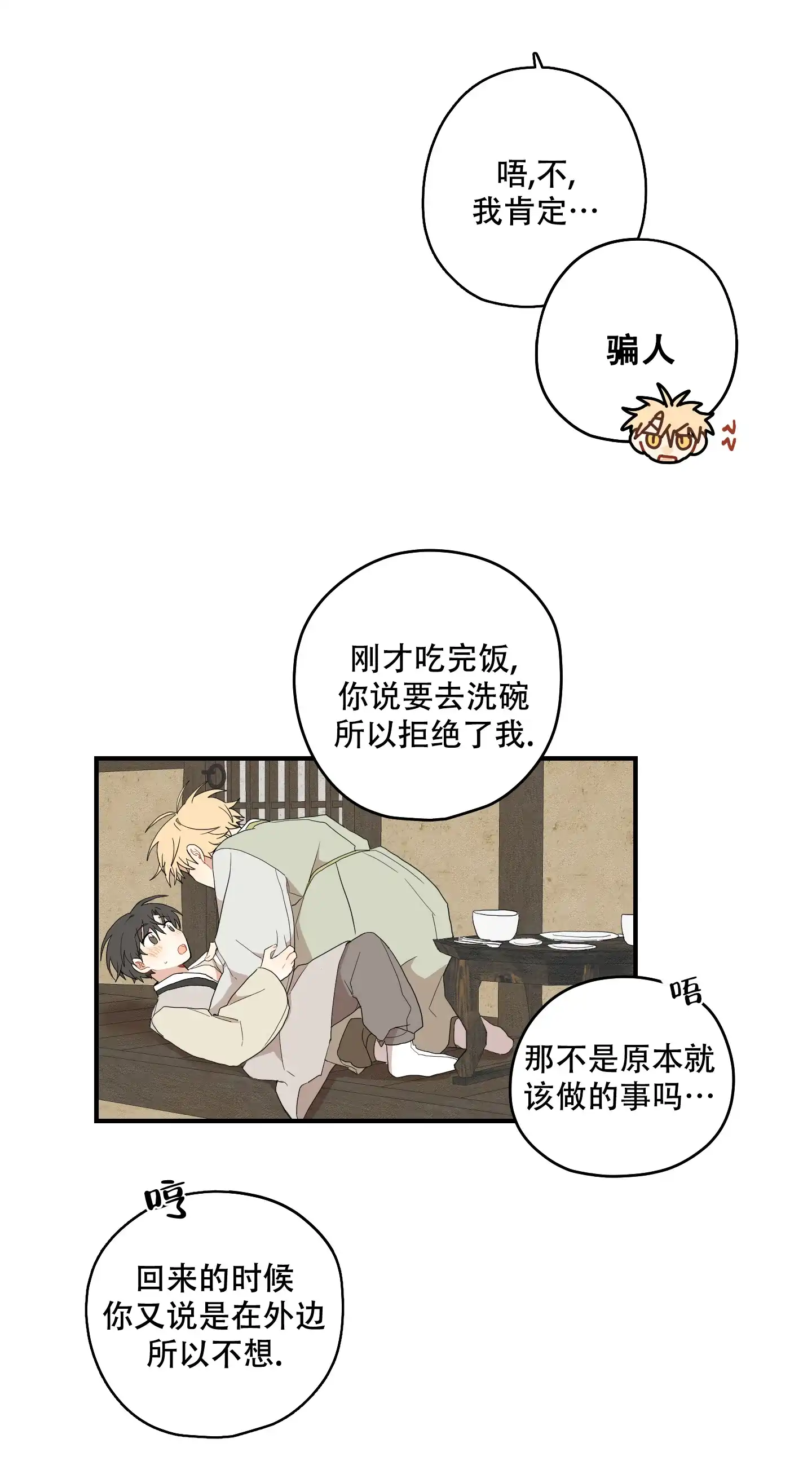 《铺满金钟花的路》第41话 第22页