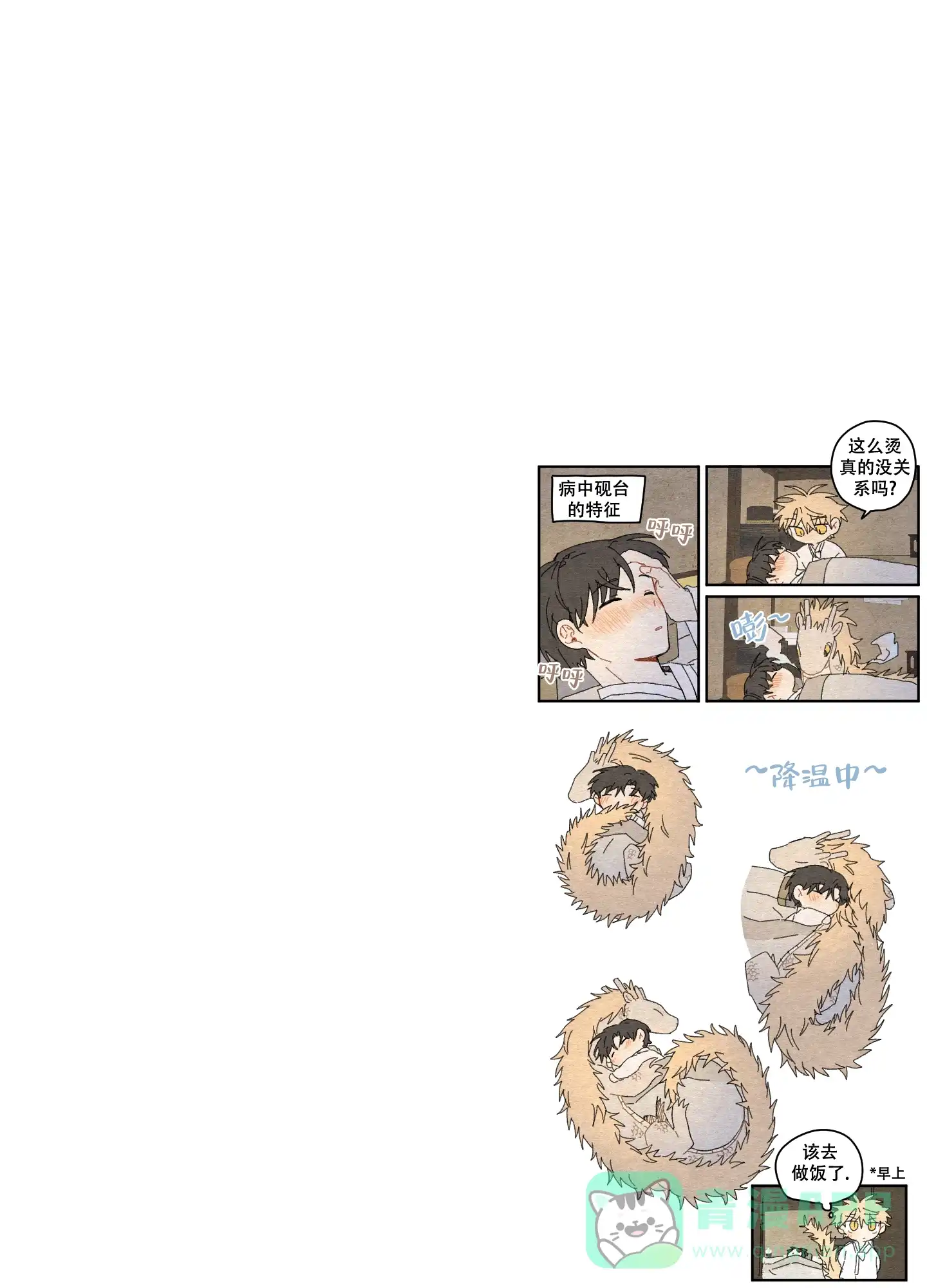 《铺满金钟花的路》第42话 第11页