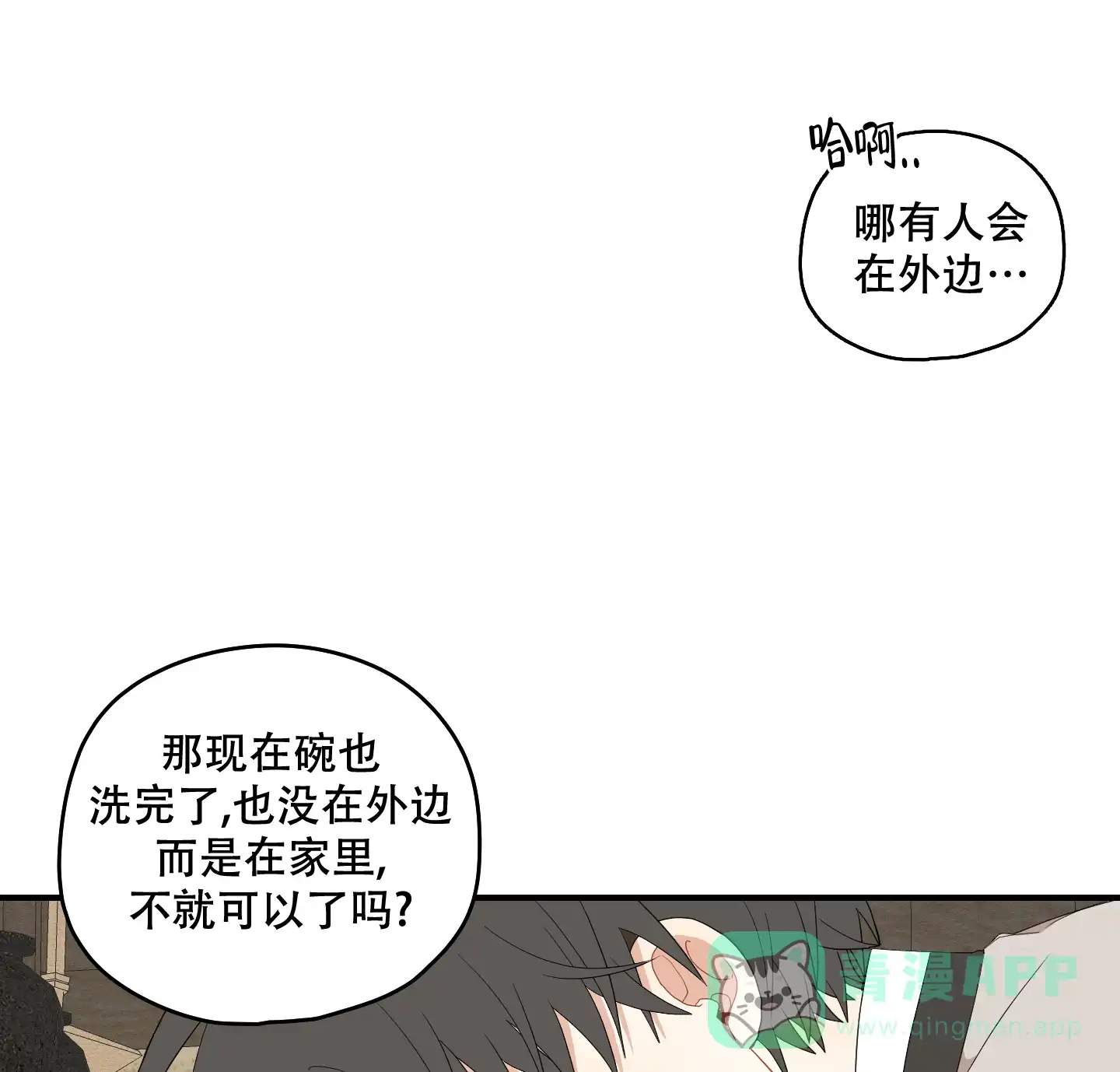 《铺满金钟花的路》第42话 第1页