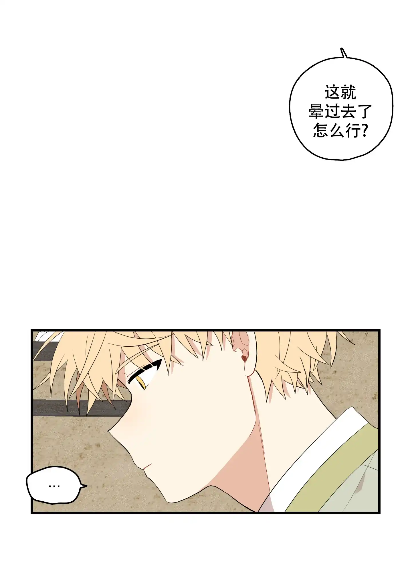 《铺满金钟花的路》第42话 第9页