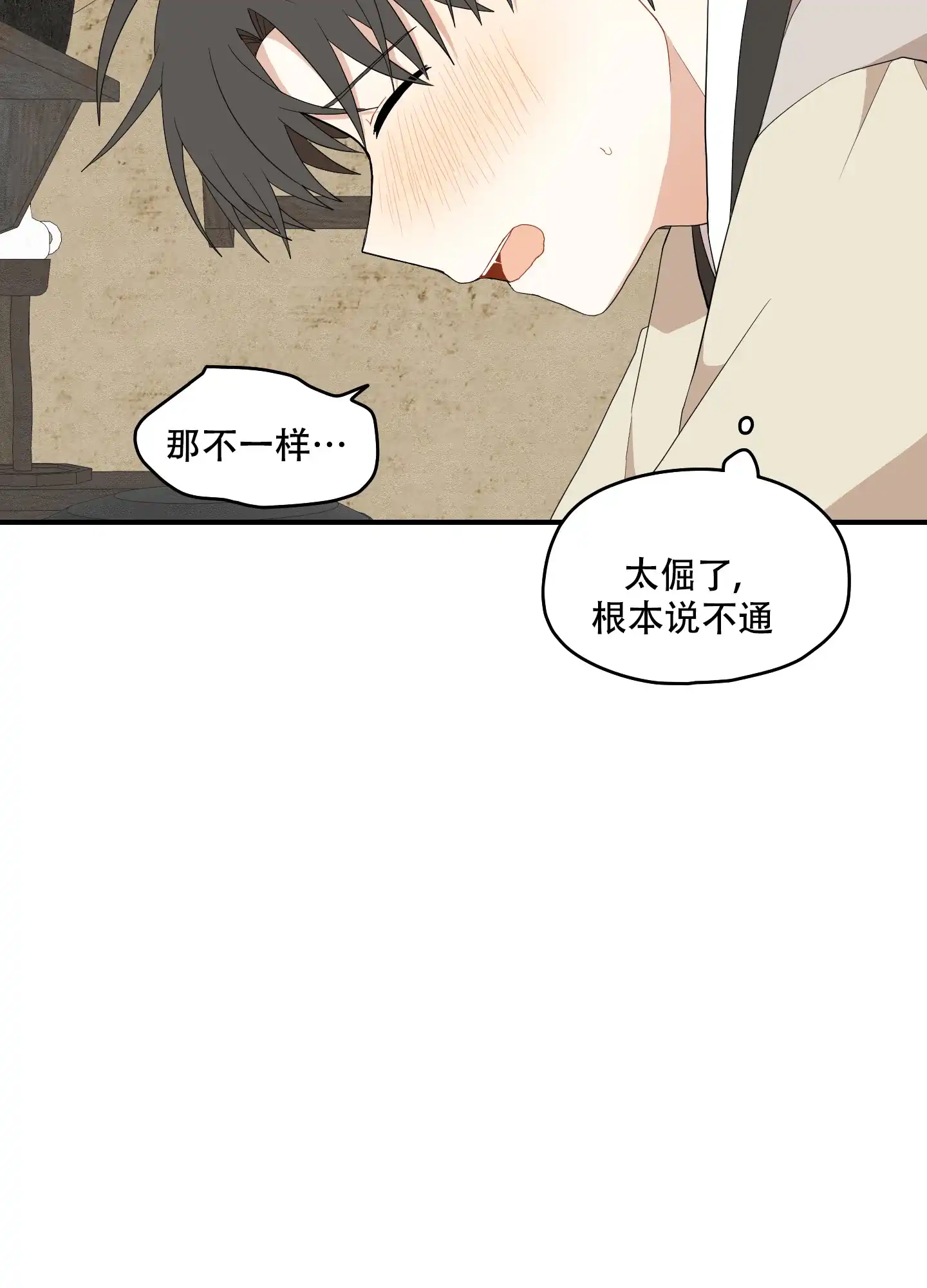 《铺满金钟花的路》第42话 第2页