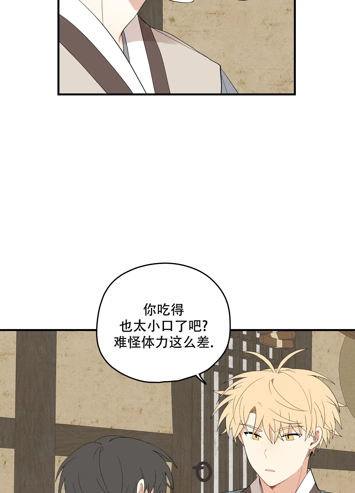 《铺满金钟花的路》第43话 第18页