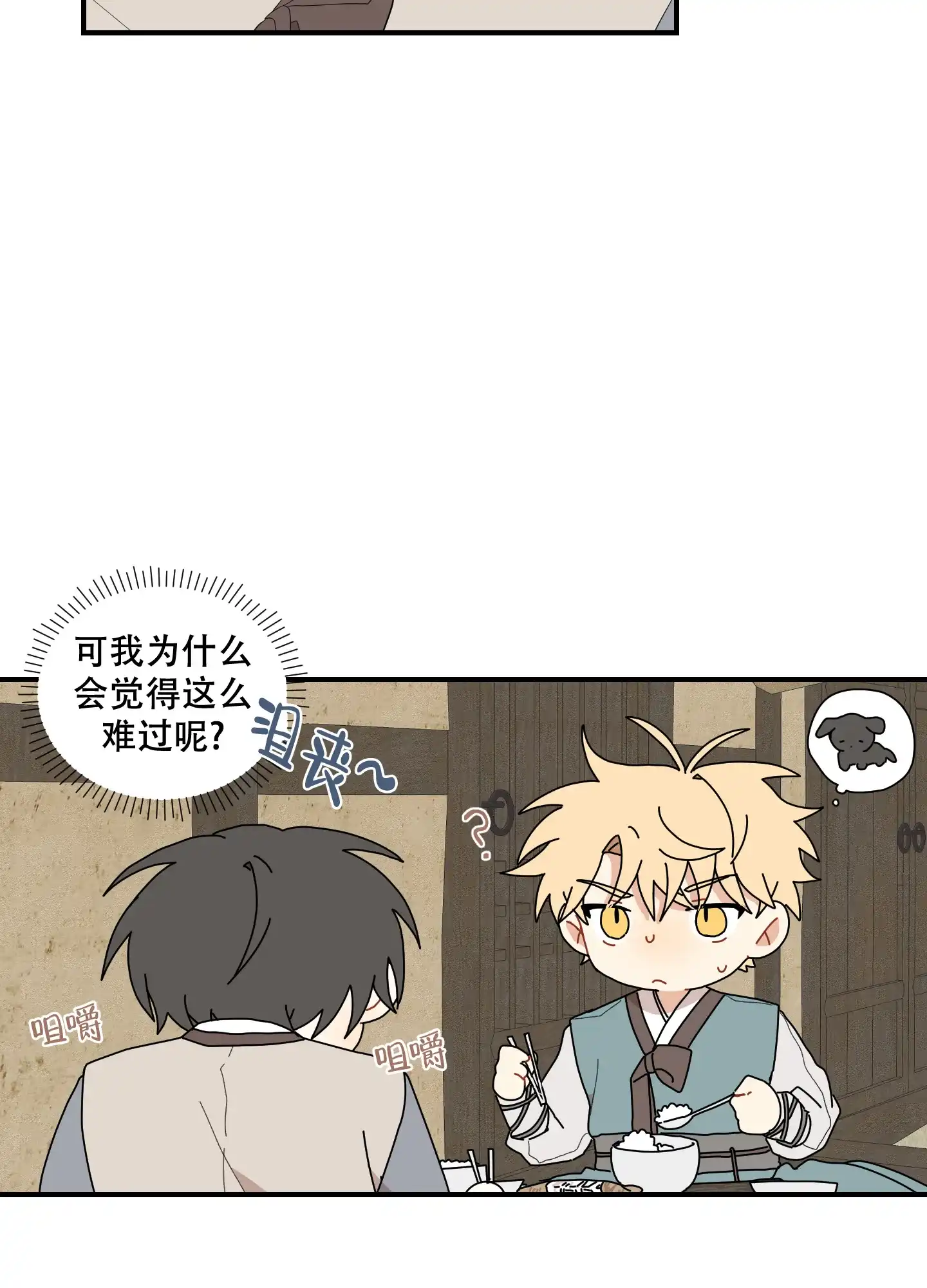 《铺满金钟花的路》第43话 第29页
