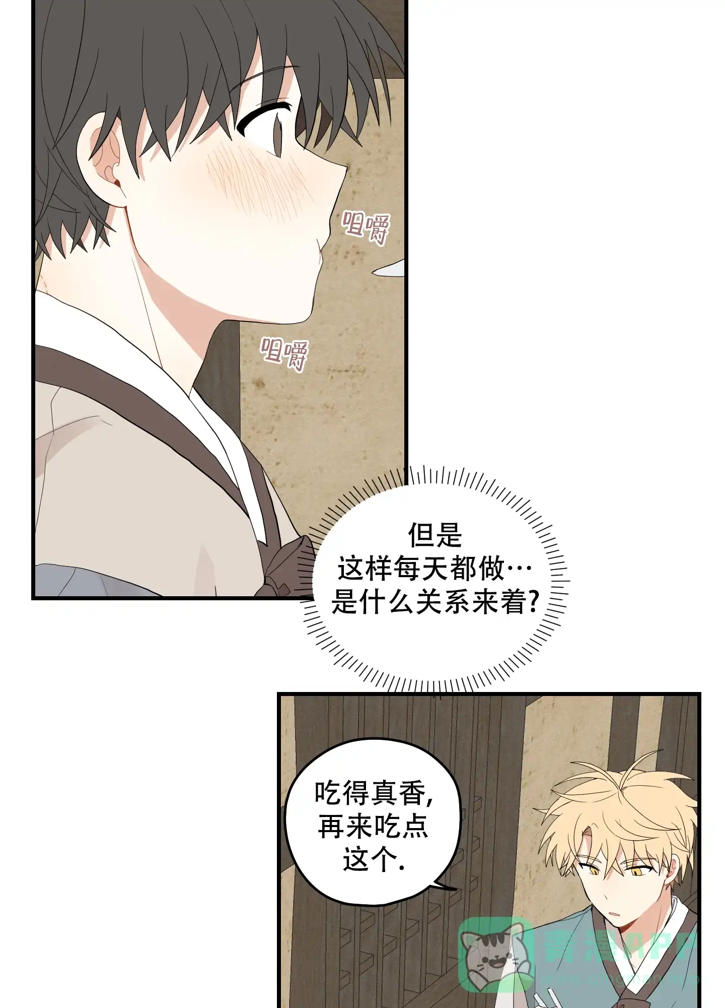 《铺满金钟花的路》第43话 第21页
