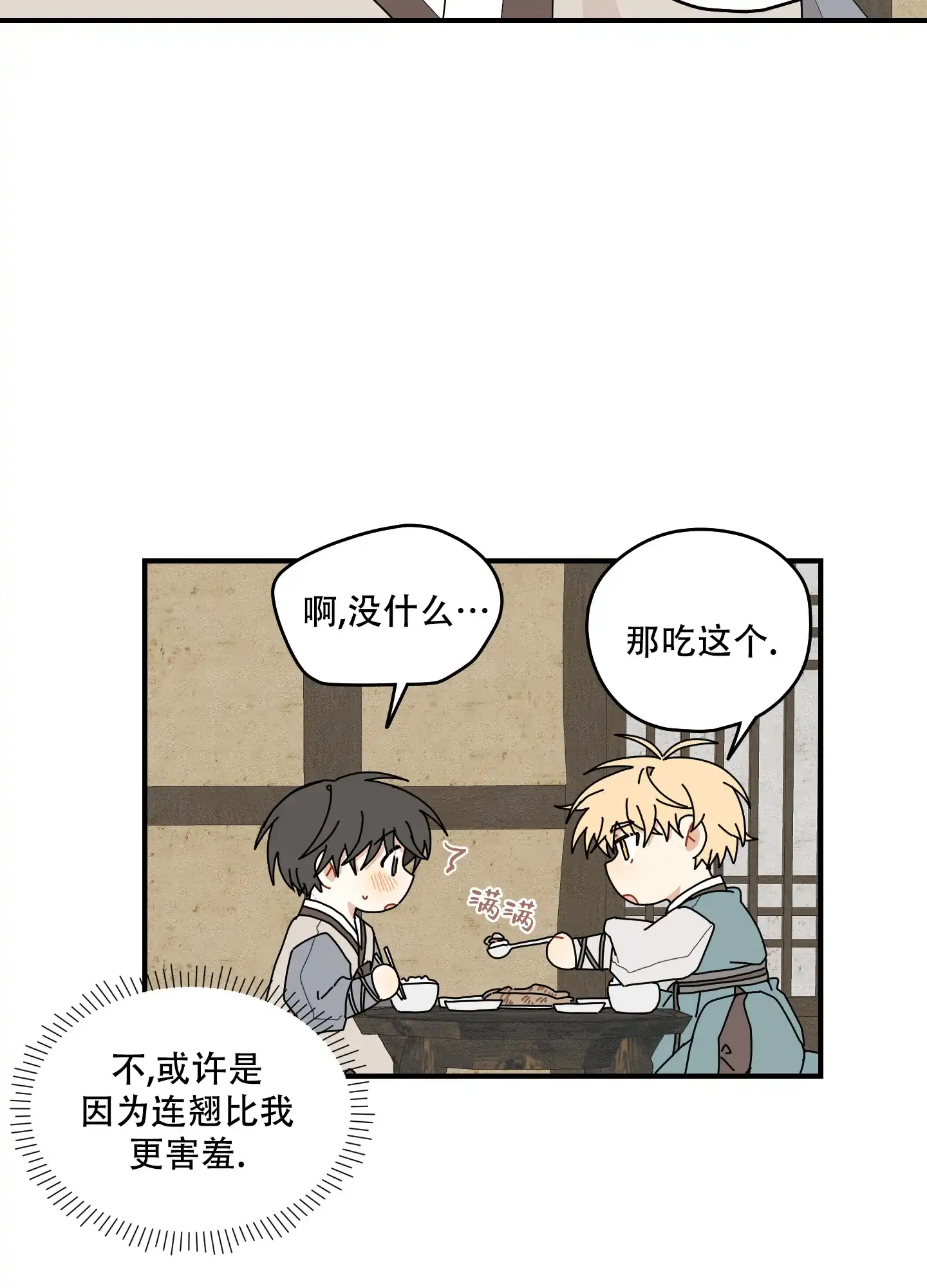 《铺满金钟花的路》第43话 第27页