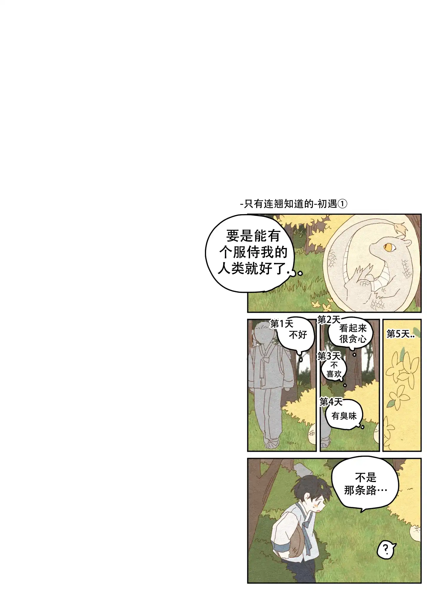 《铺满金钟花的路》第44话 第30页