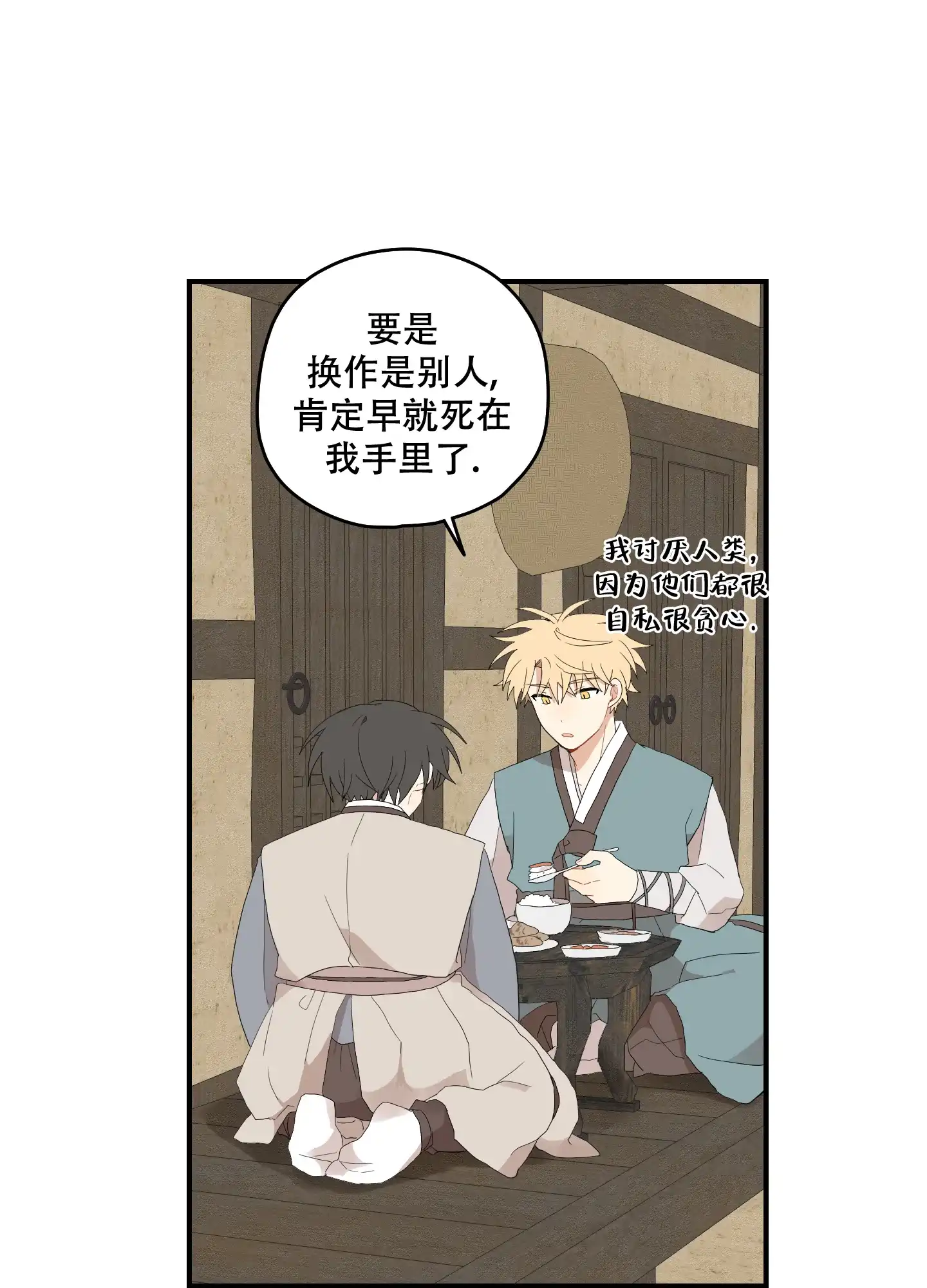 《铺满金钟花的路》第44话 第22页