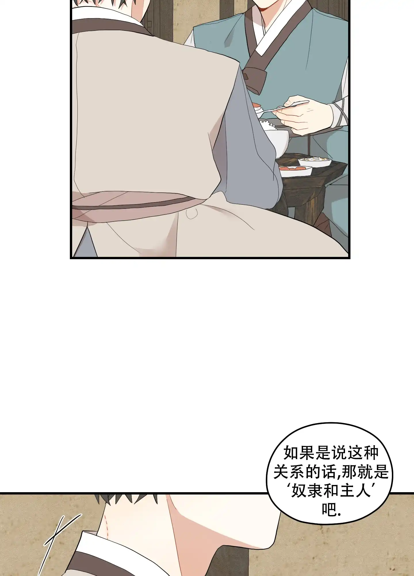 《铺满金钟花的路》第44话 第12页