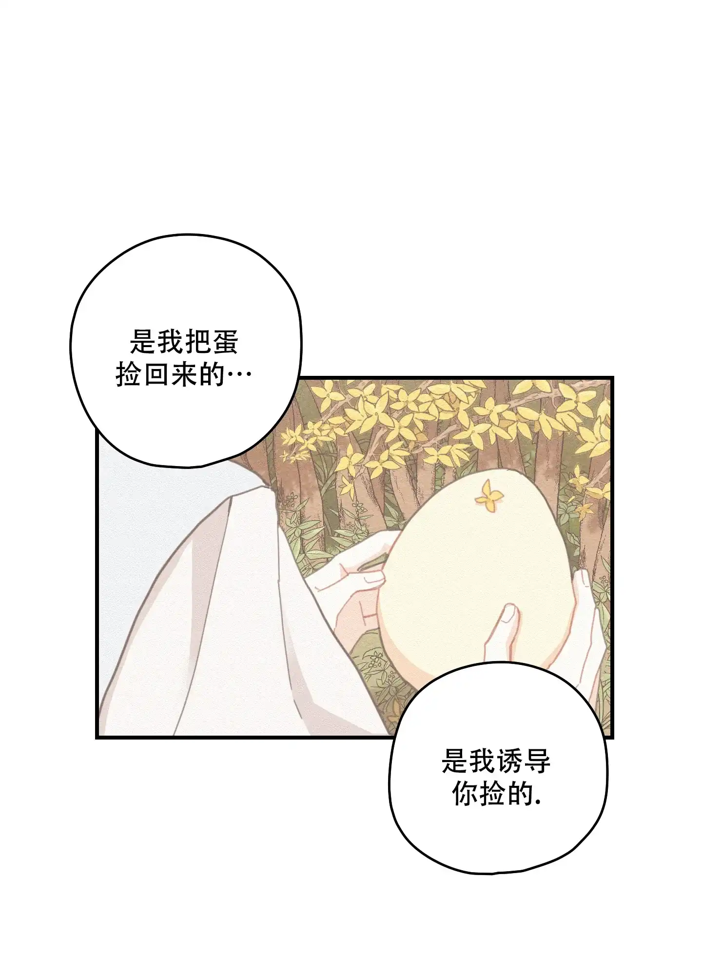《铺满金钟花的路》第44话 第20页