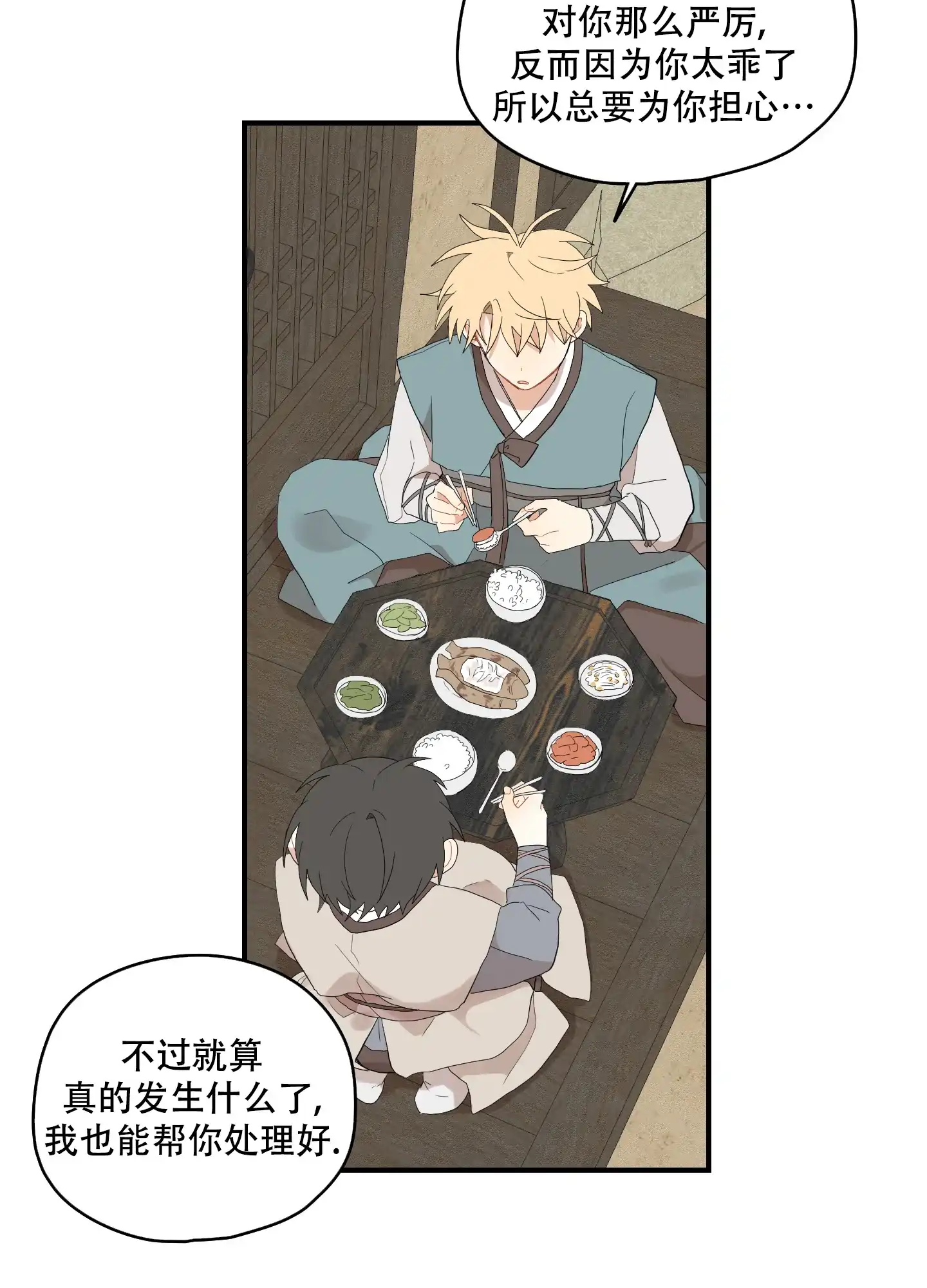 《铺满金钟花的路》第44话 第14页
