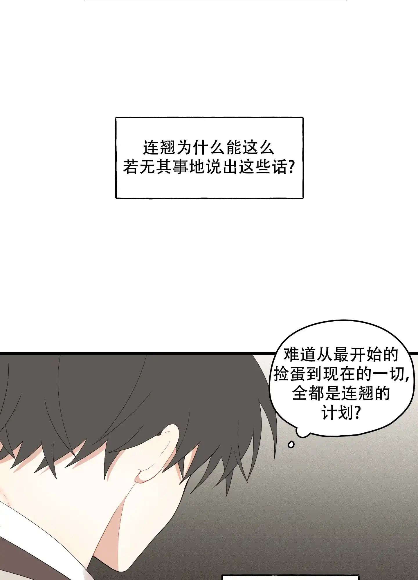 《铺满金钟花的路》第44话 第23页